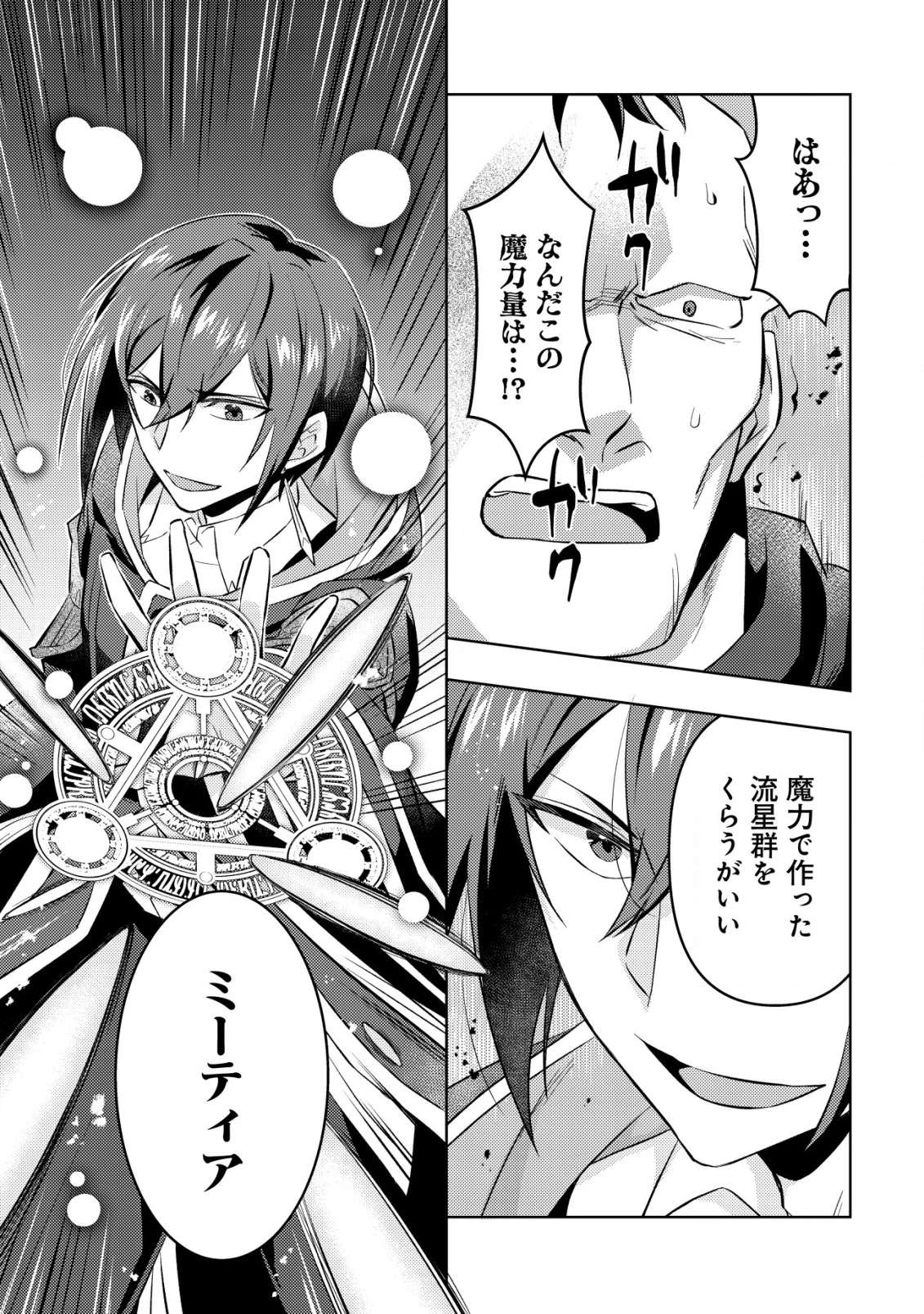 転生したラスボスは異世界を楽しみます 第13話 - 14