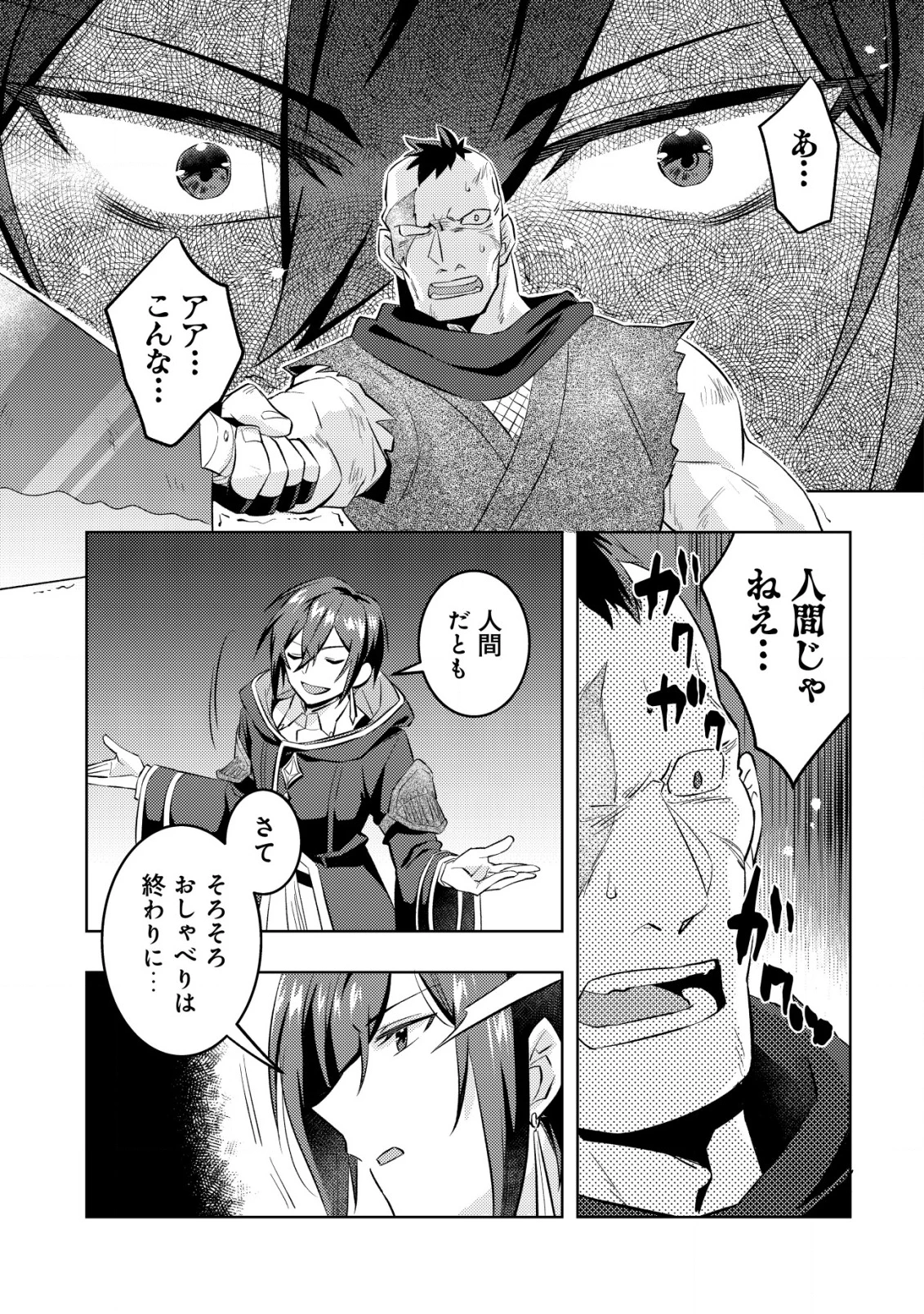 転生したラスボスは異世界を楽しみます 第13話 - 20