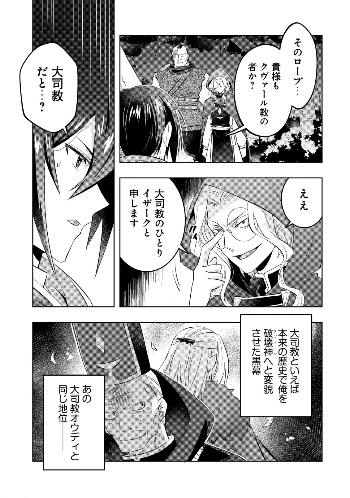 転生したラスボスは異世界を楽しみます 第13話 - 22