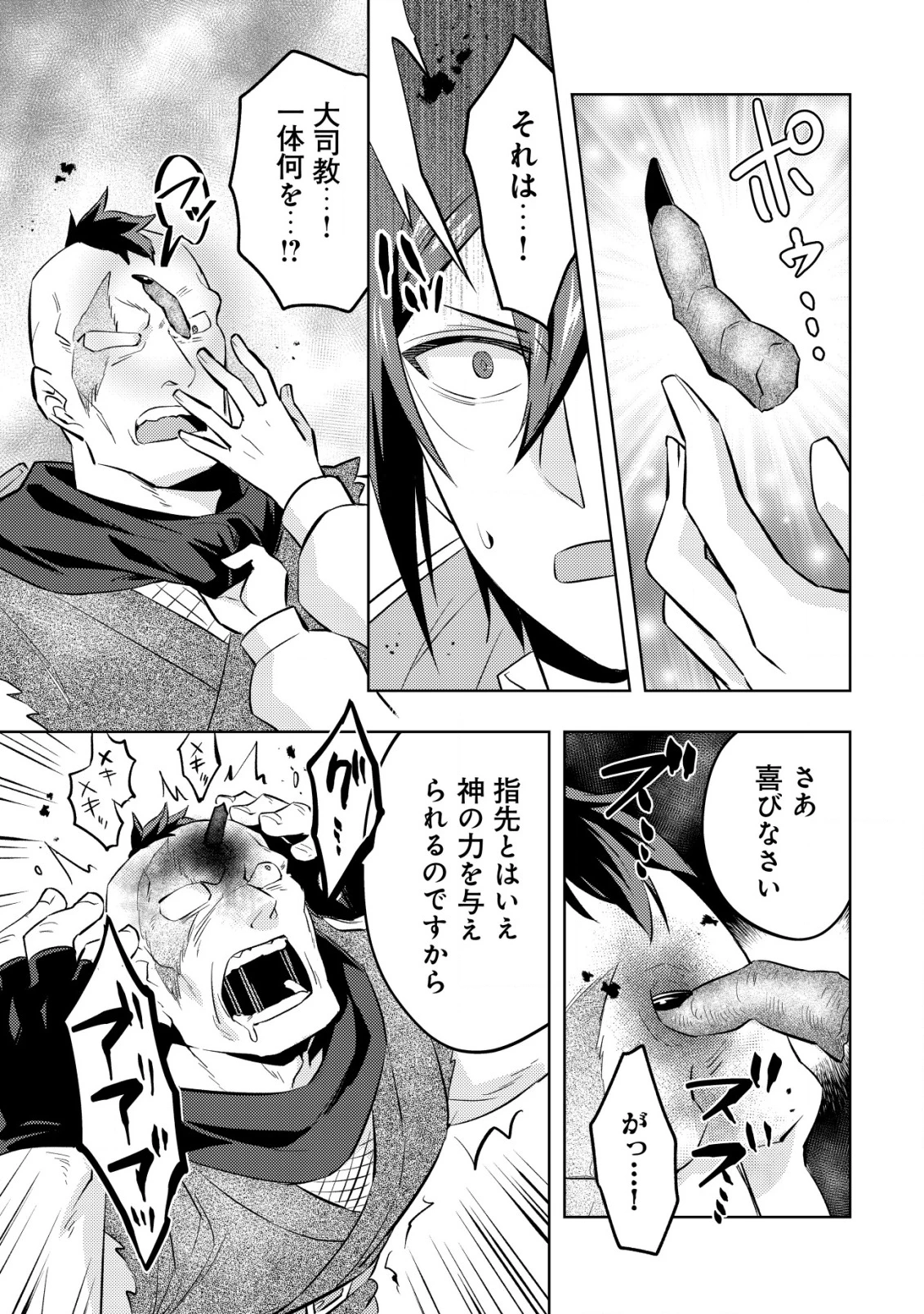 転生したラスボスは異世界を楽しみます 第13話 - 24