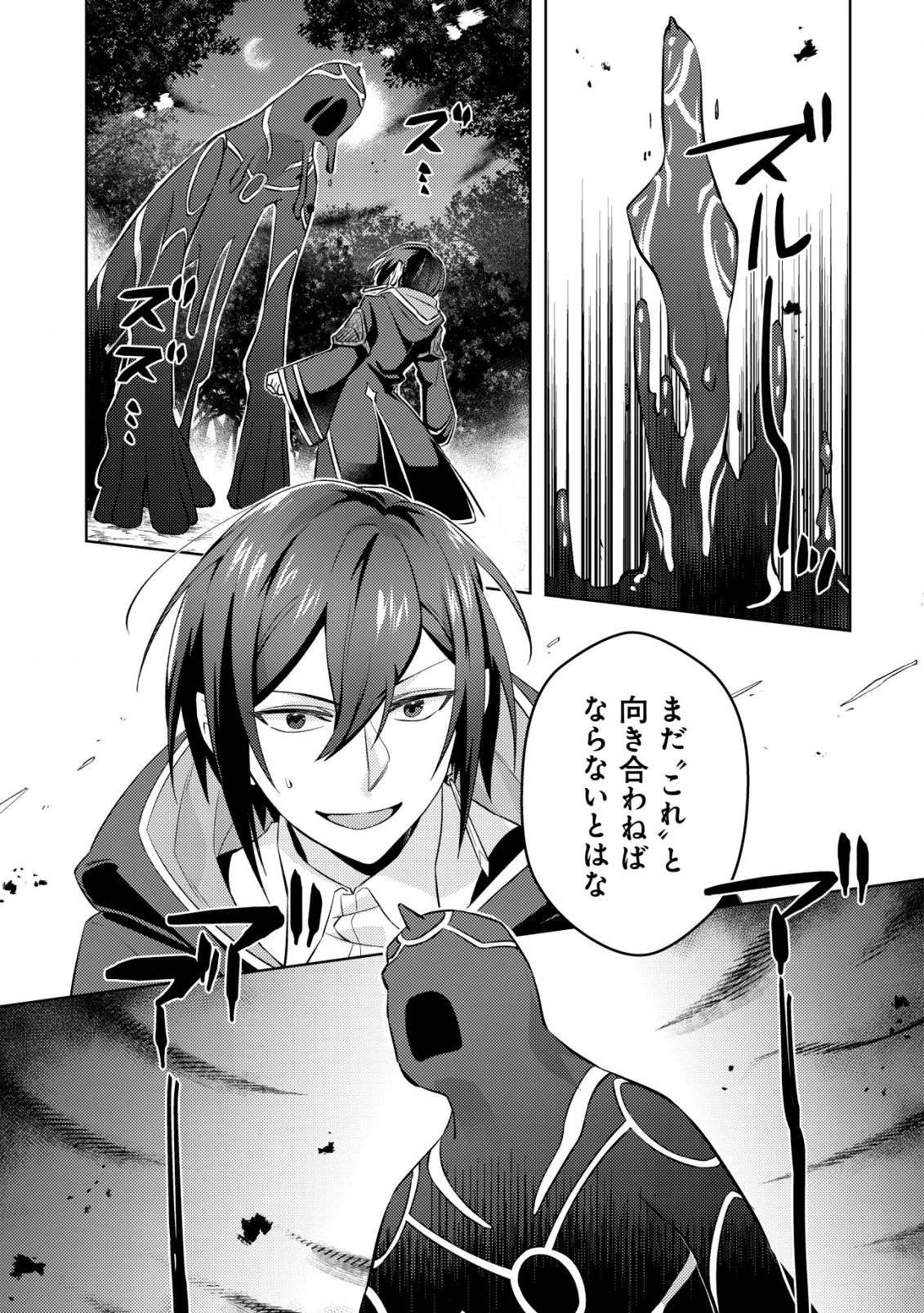 転生したラスボスは異世界を楽しみます 第13話 - 26