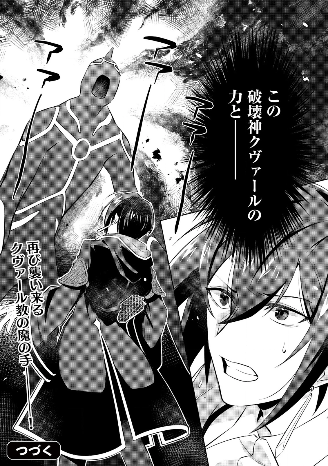 転生したラスボスは異世界を楽しみます 第13話 - 27