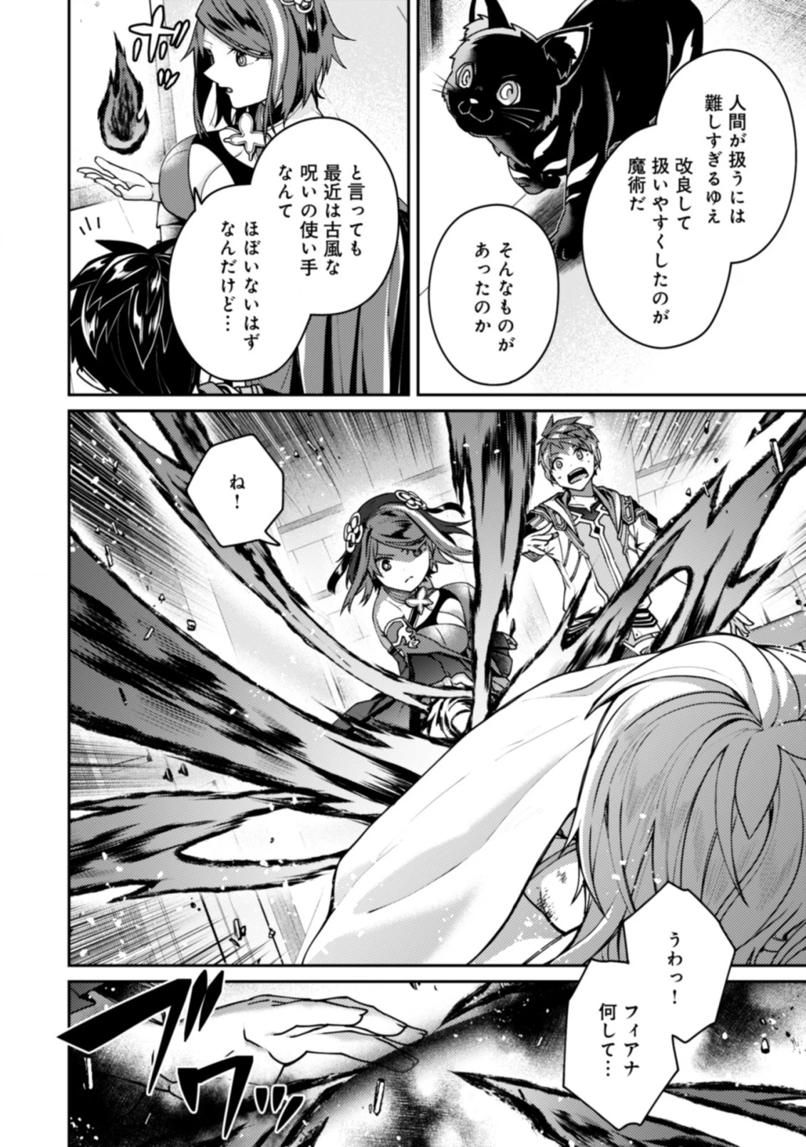 世界最強の神獣使い 第22話 - 4