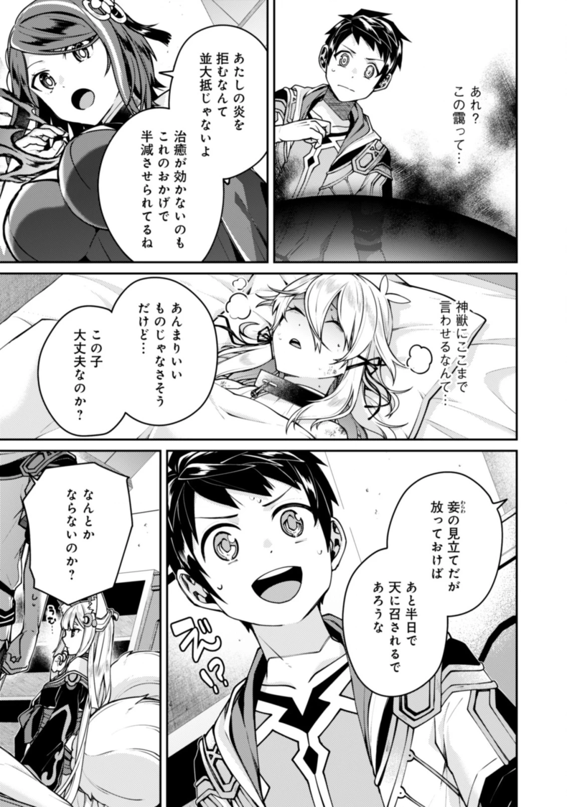 世界最強の神獣使い 第22話 - 5