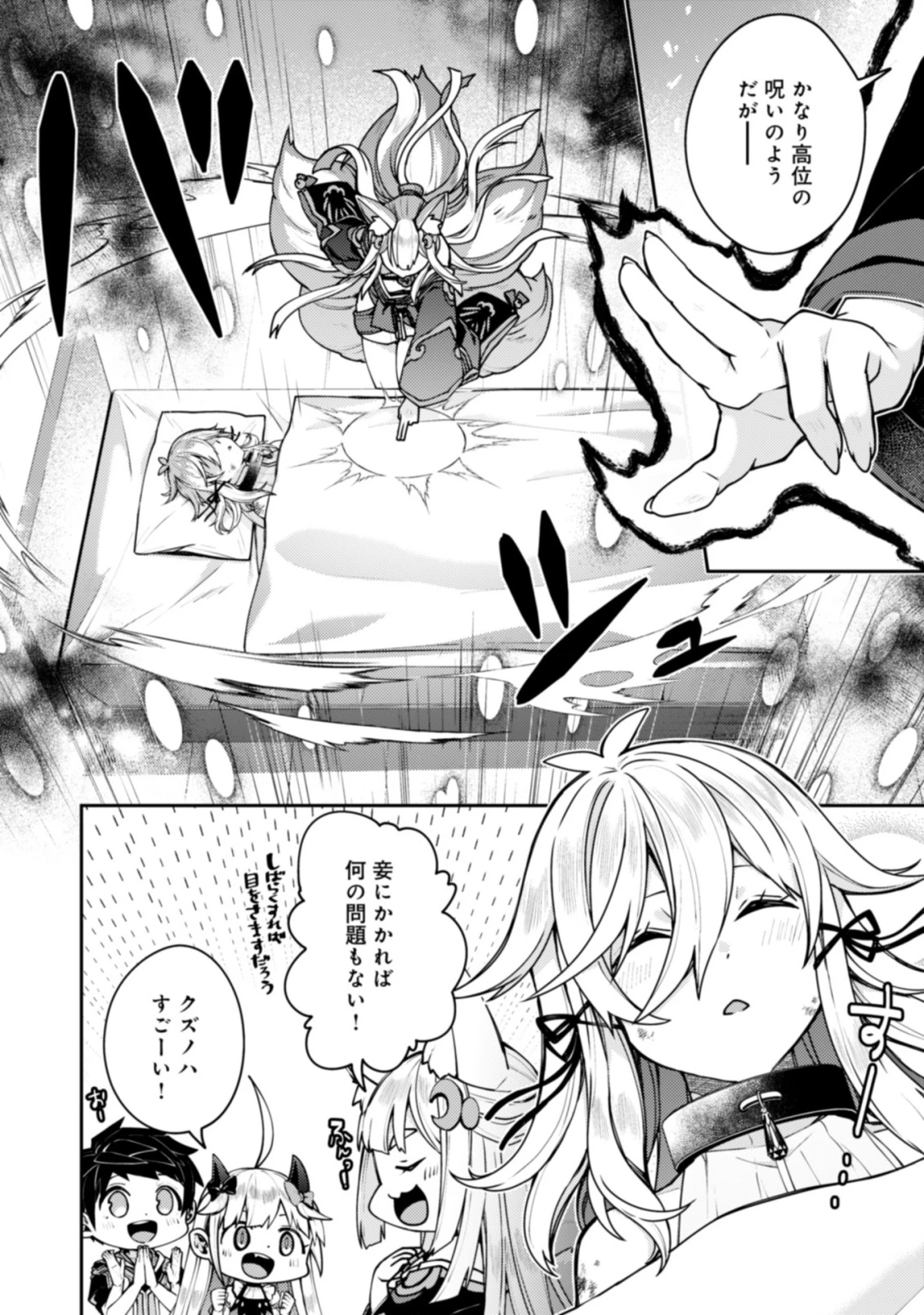 世界最強の神獣使い 第22話 - 6