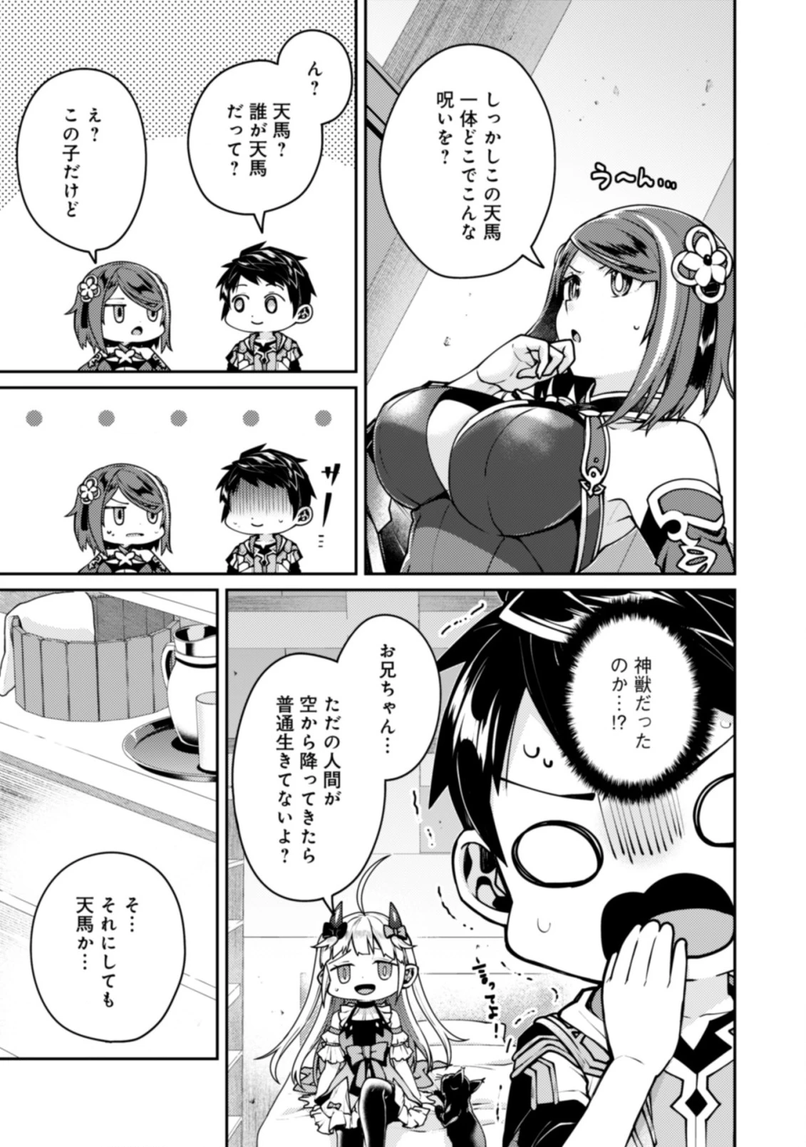 世界最強の神獣使い 第22話 - 7