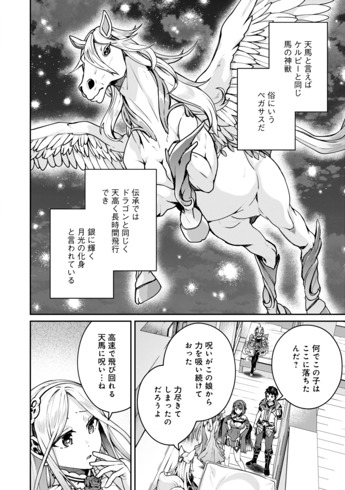 世界最強の神獣使い 第22話 - 8