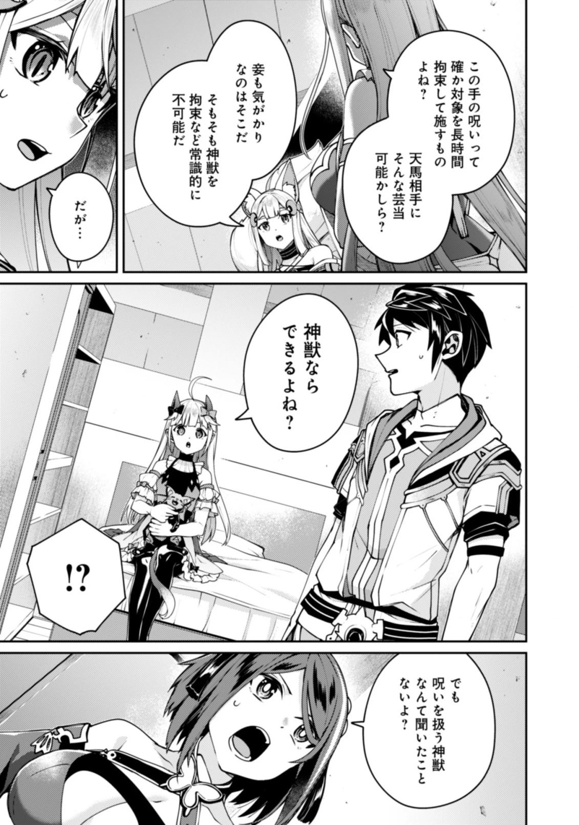 世界最強の神獣使い 第22話 - 9