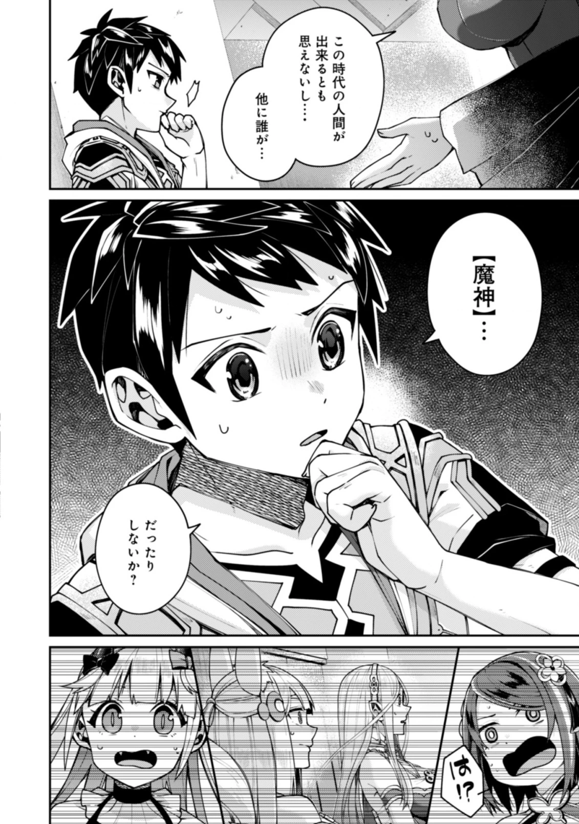 世界最強の神獣使い 第22話 - 10