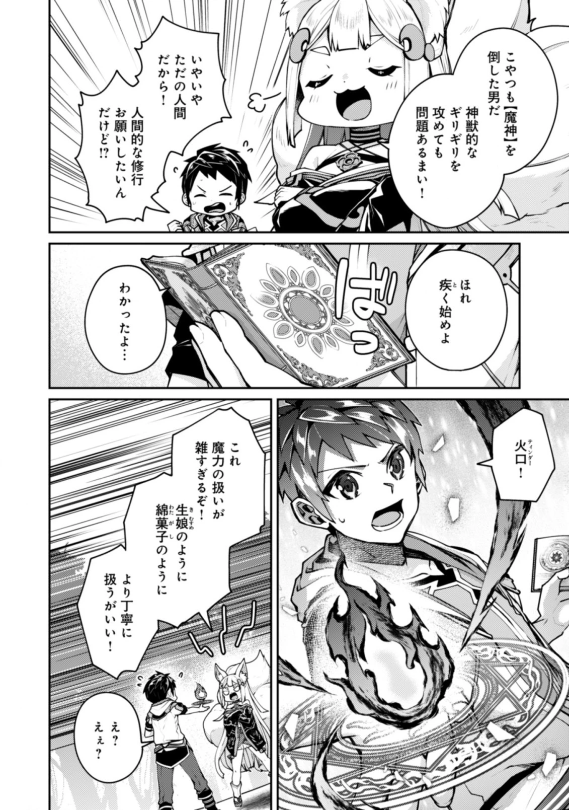 世界最強の神獣使い 第21.2話 - 3