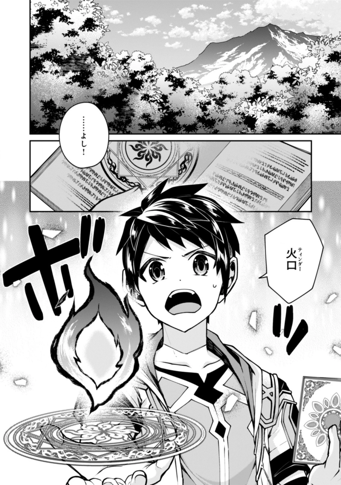 世界最強の神獣使い 第21.1話 - 2