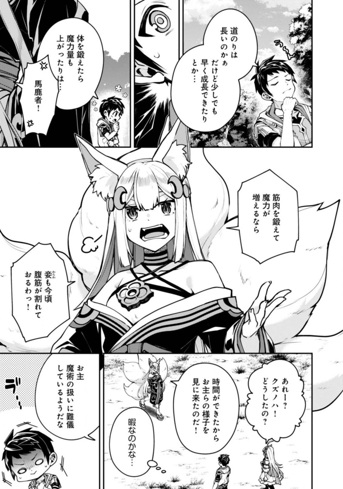 世界最強の神獣使い 第21.1話 - 7