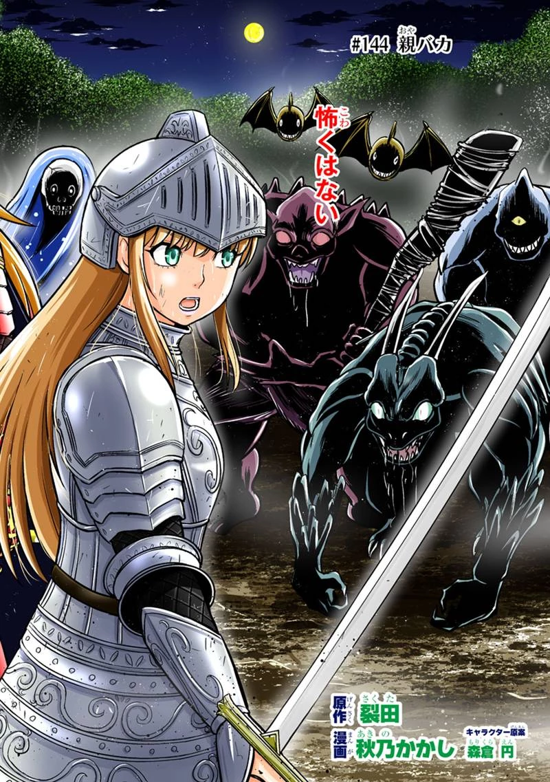 俺んちに来た女騎士と田舎暮らしすることになった件 第144話 - 2