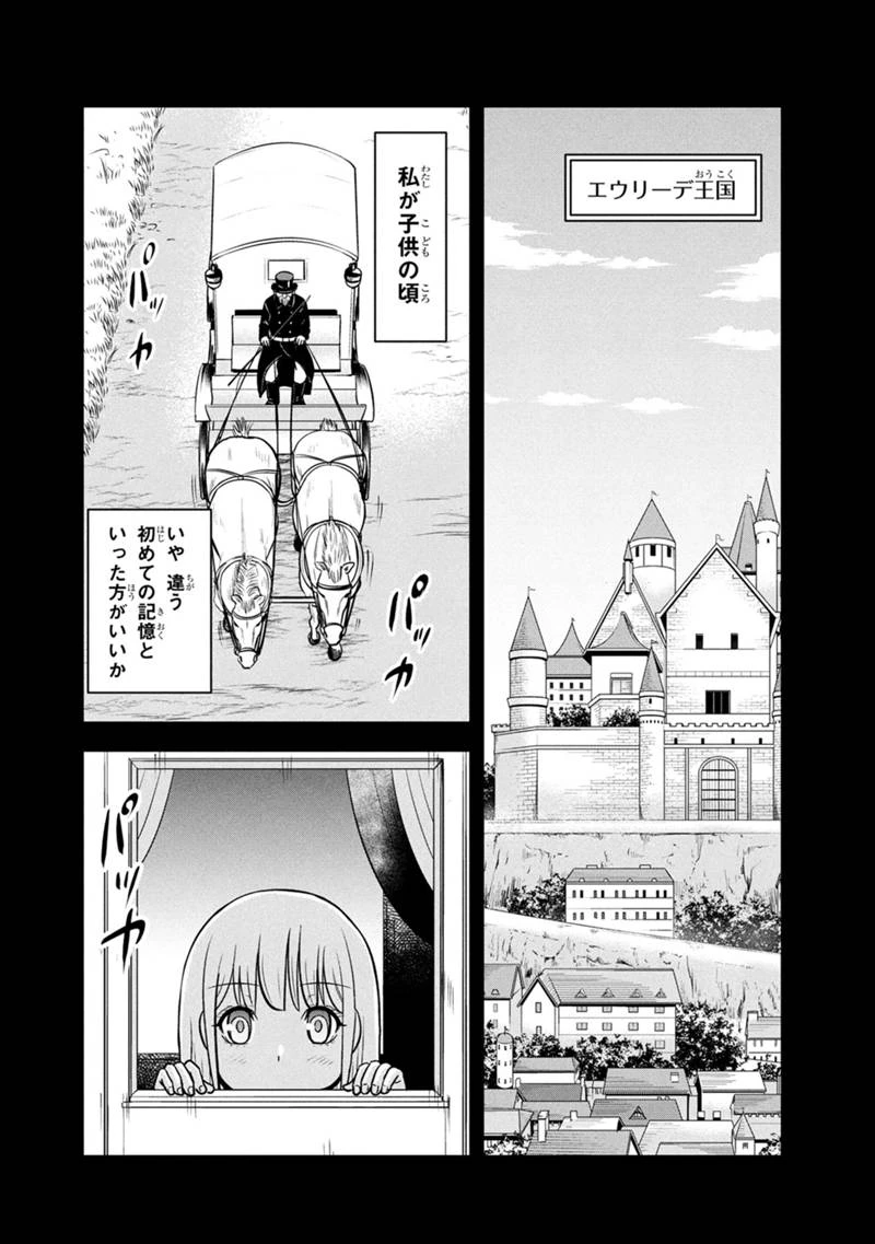 俺んちに来た女騎士と田舎暮らしすることになった件 第144話 - 4