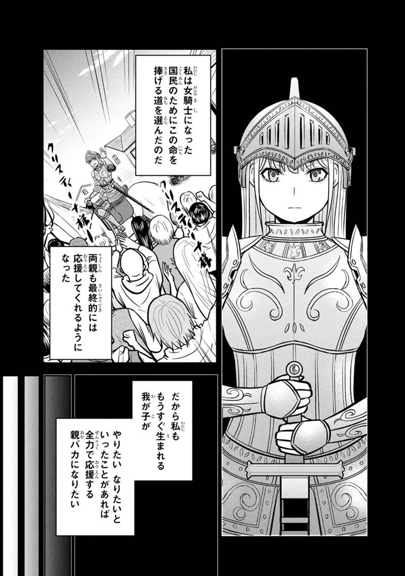 俺んちに来た女騎士と田舎暮らしすることになった件 第144話 - 9