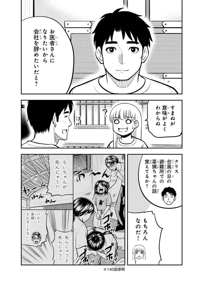 俺んちに来た女騎士と田舎暮らしすることになった件 第144話 - 13