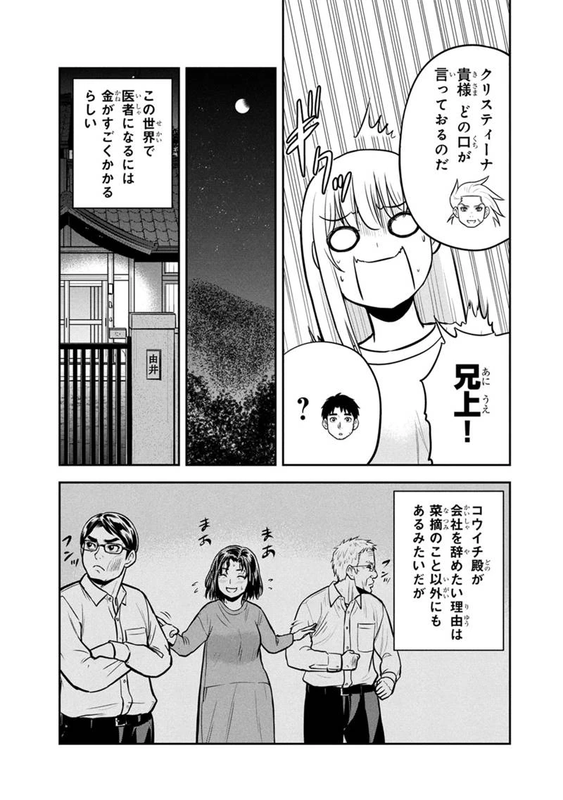 俺んちに来た女騎士と田舎暮らしすることになった件 第144話 - 17