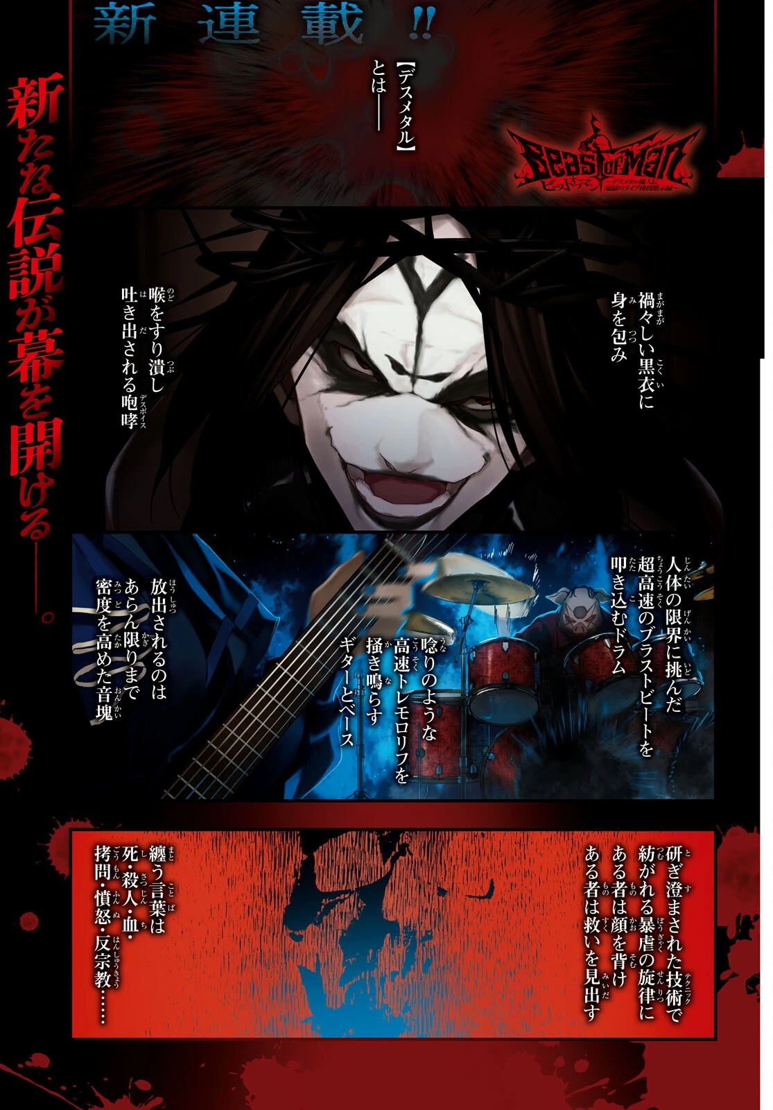 Beast of Man ～デスメタル魔人伝 地獄のライブ拷問黙示録～ 第1話 - 1