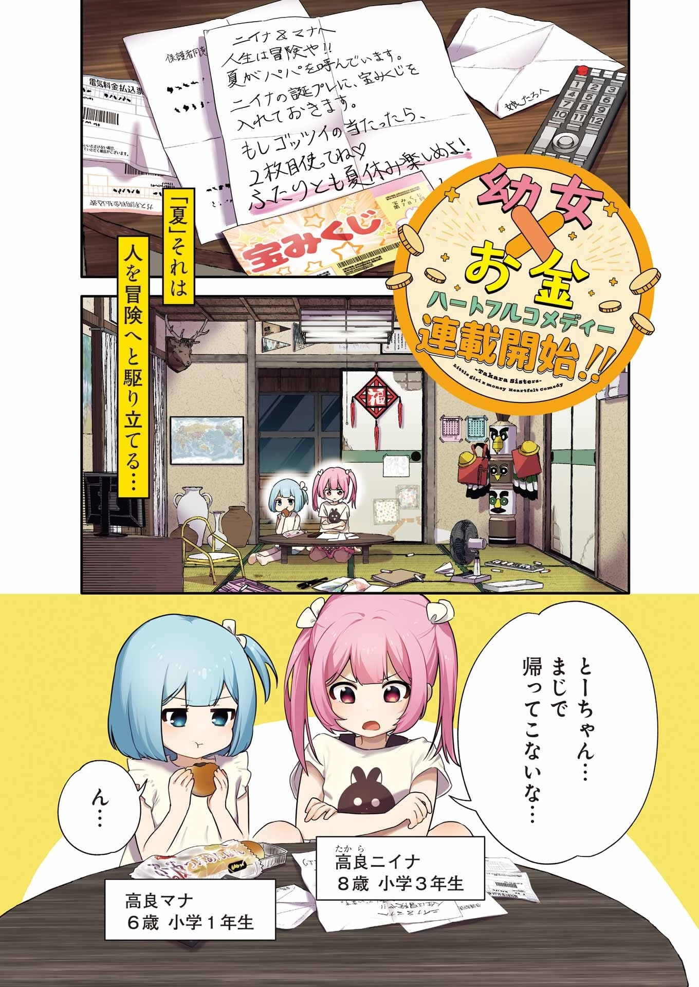 宝姉妹 第1話 - 1