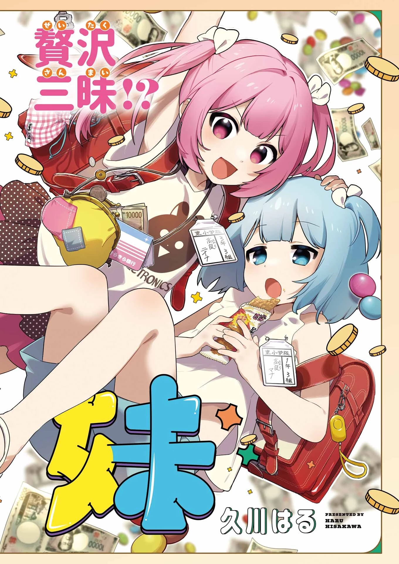 宝姉妹 第1話 - 2