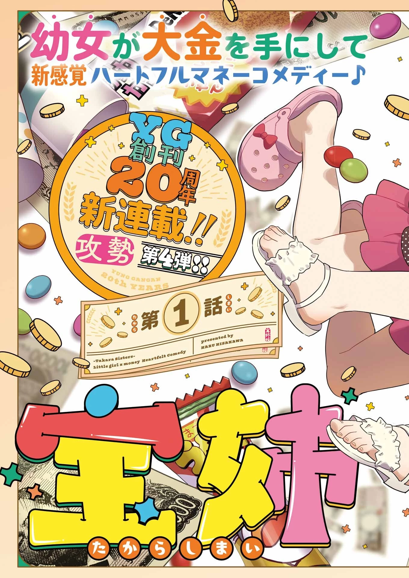 宝姉妹 第1話 - 3