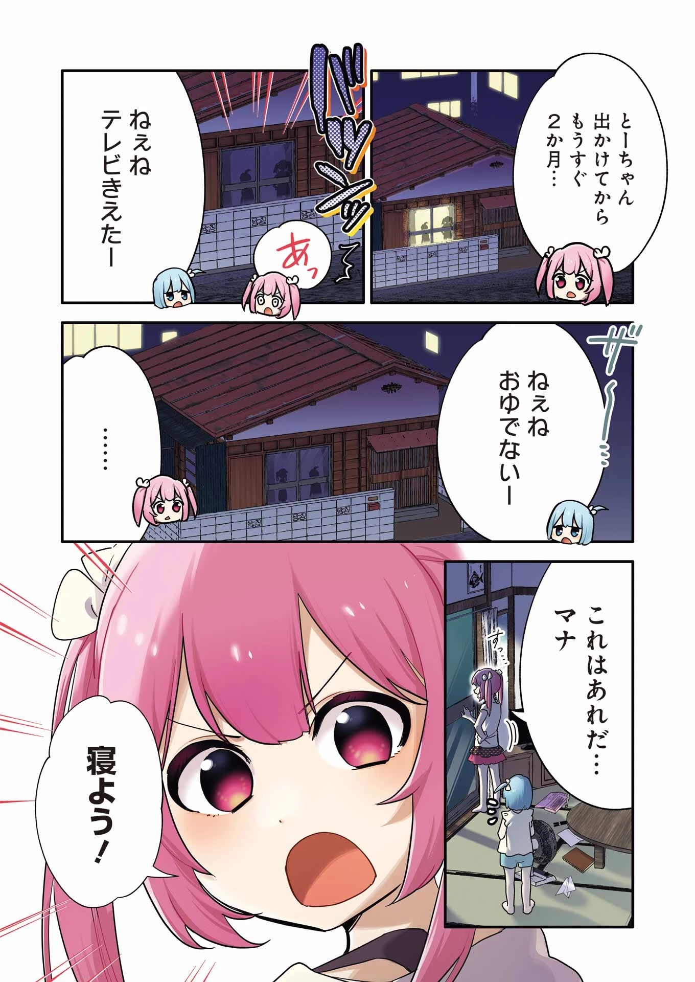 宝姉妹 第1話 - 4