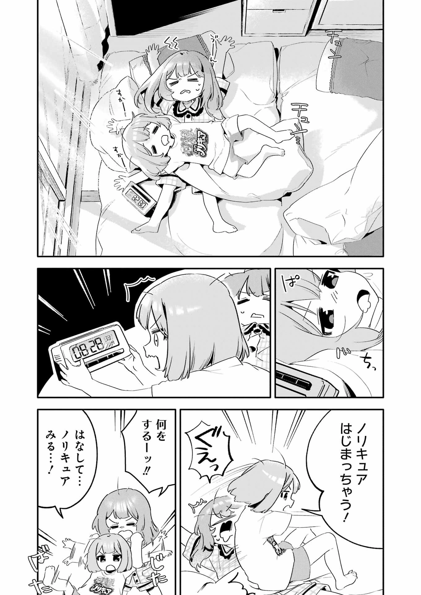 宝姉妹 第1話 - 5