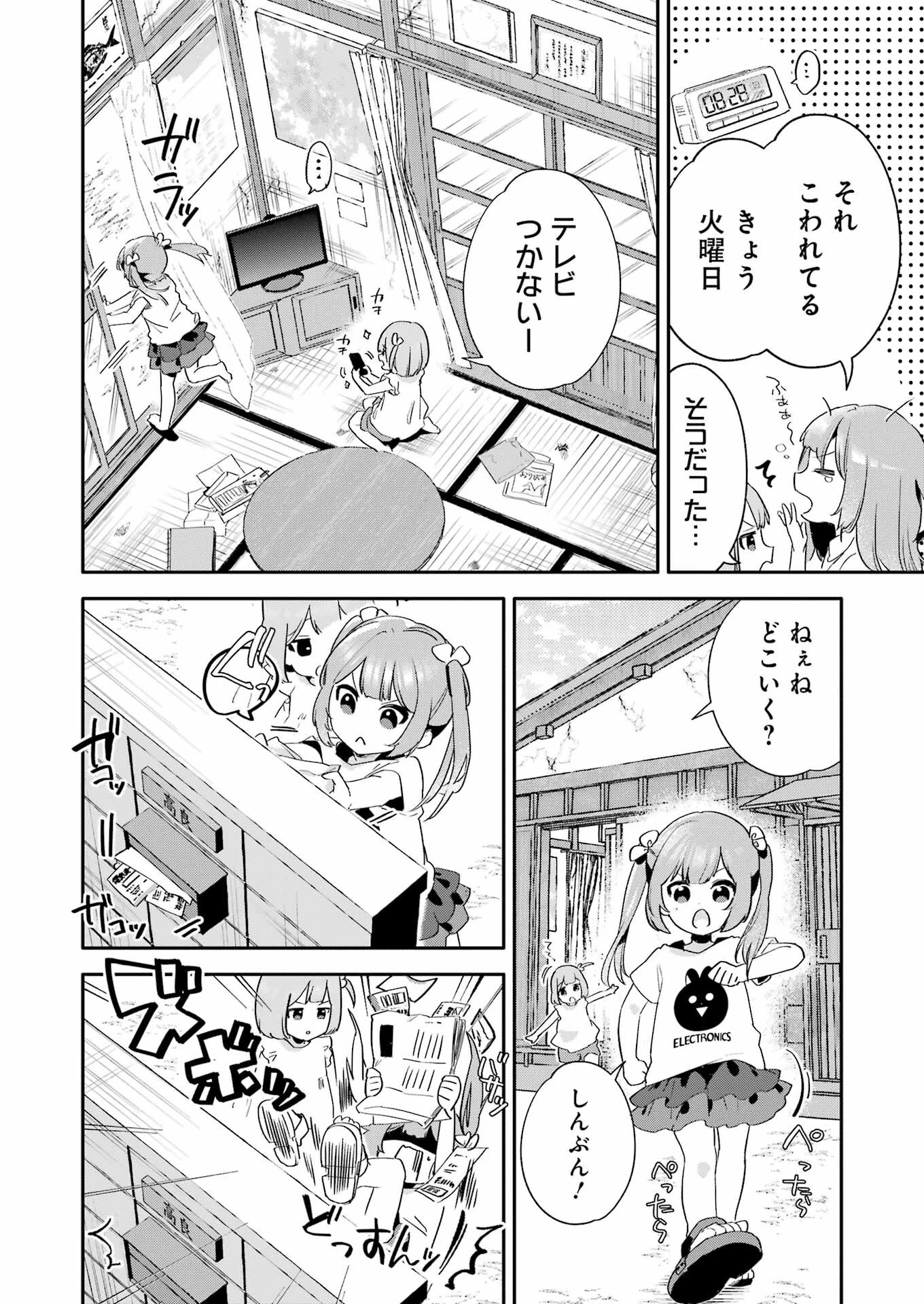 宝姉妹 第1話 - 6