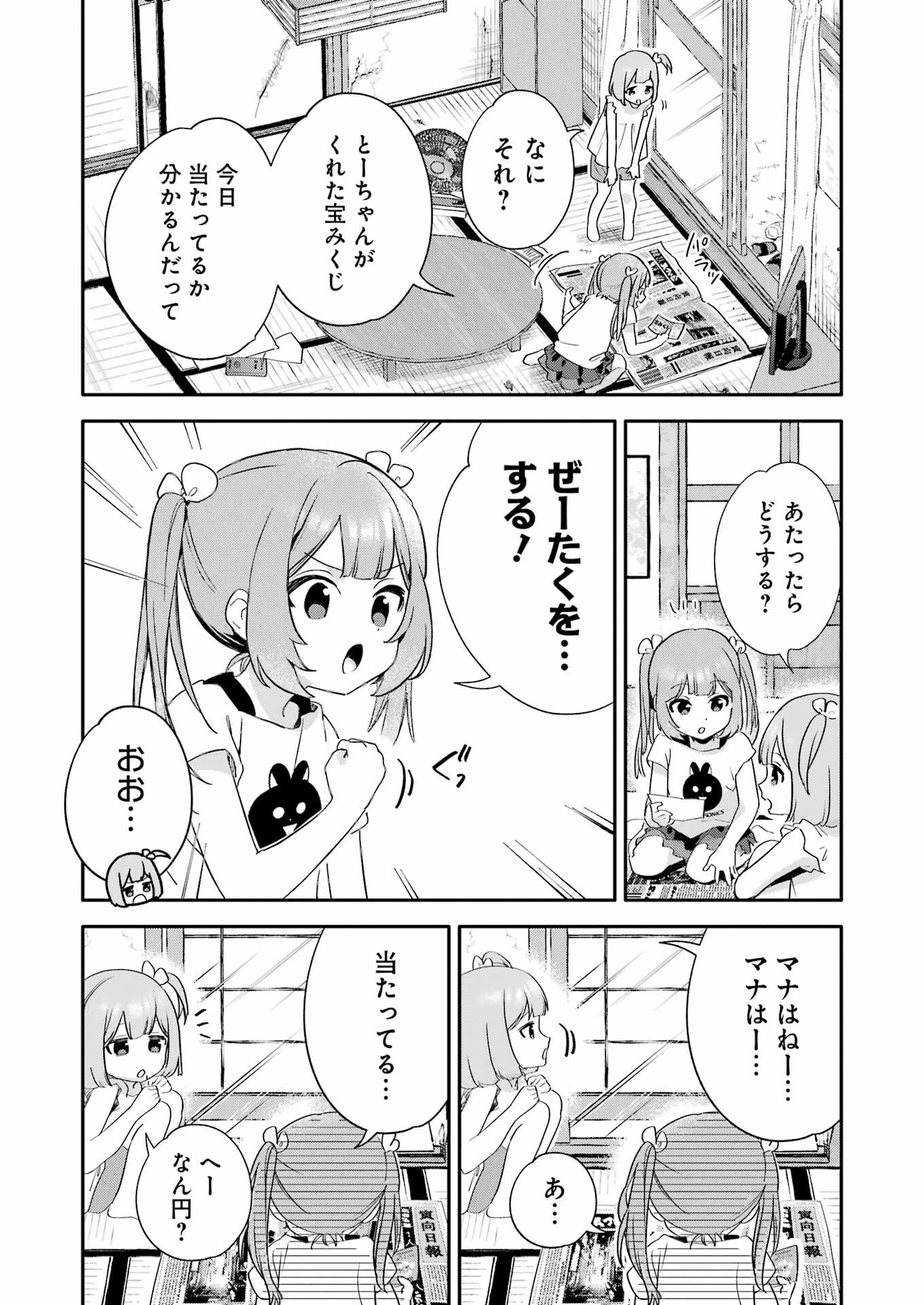 宝姉妹 第1話 - 7