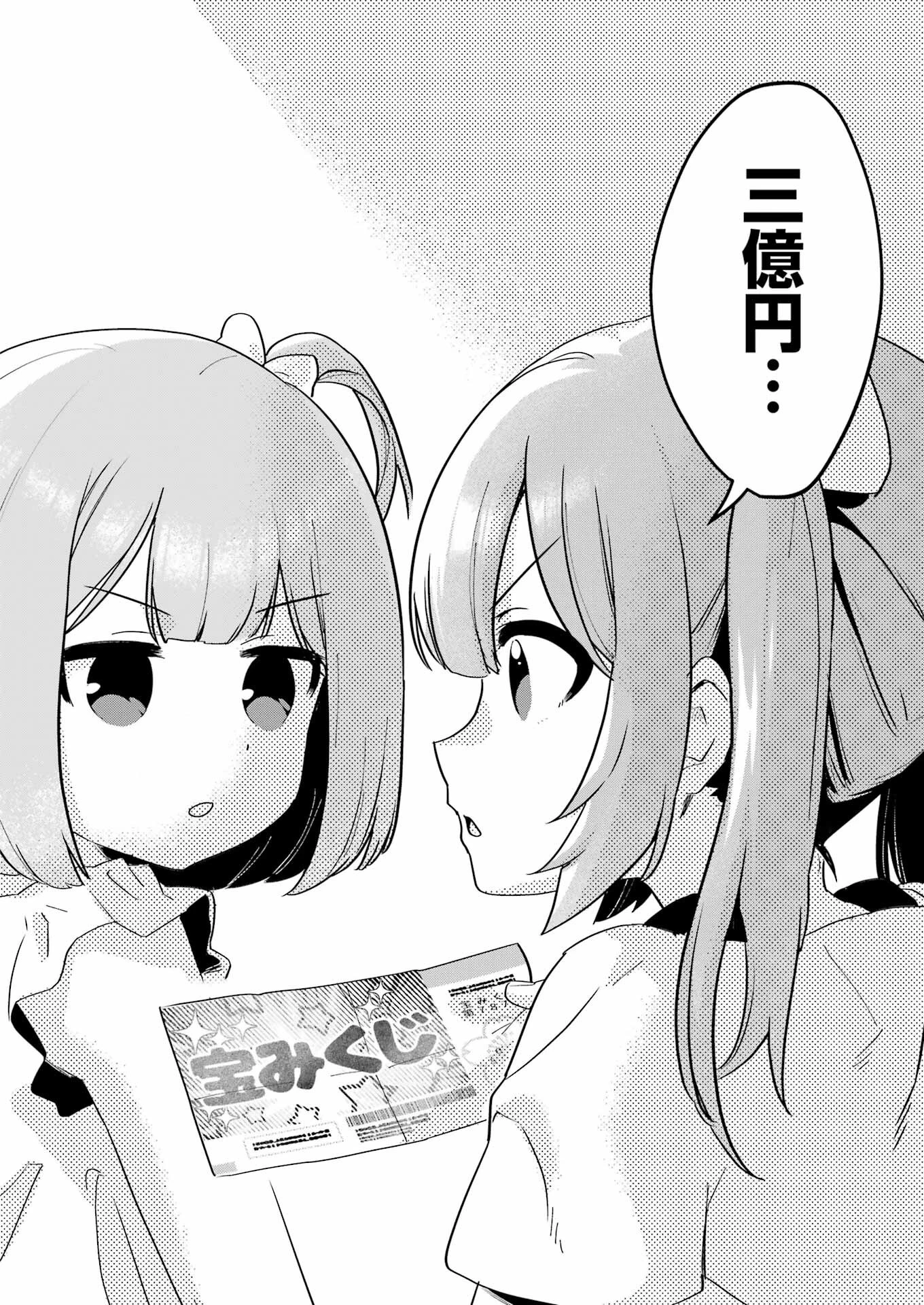 宝姉妹 第1話 - 8