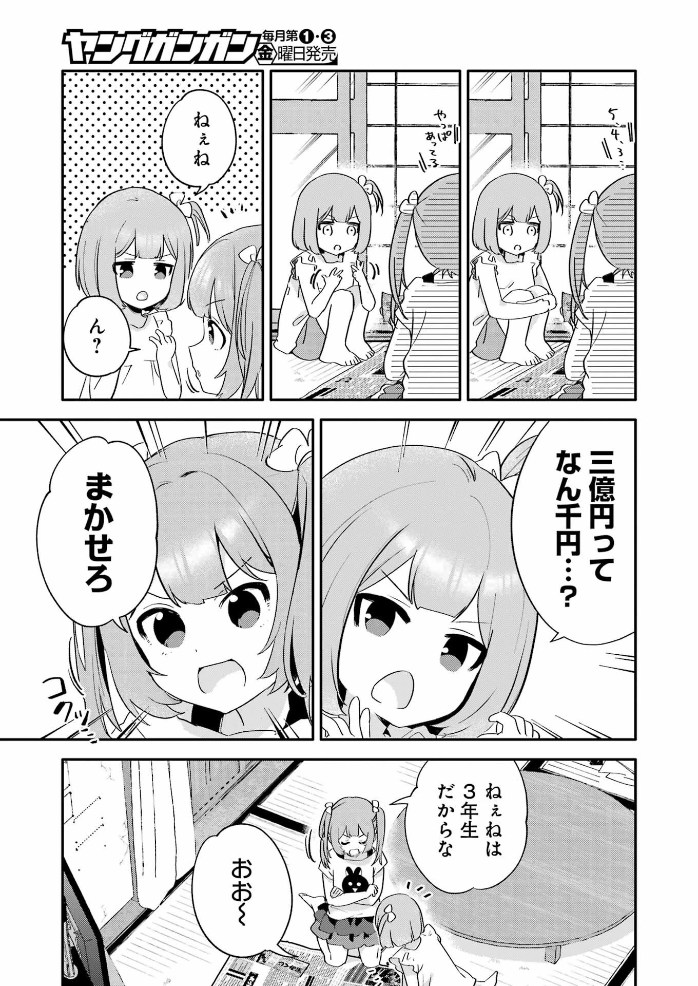 宝姉妹 第1話 - 9