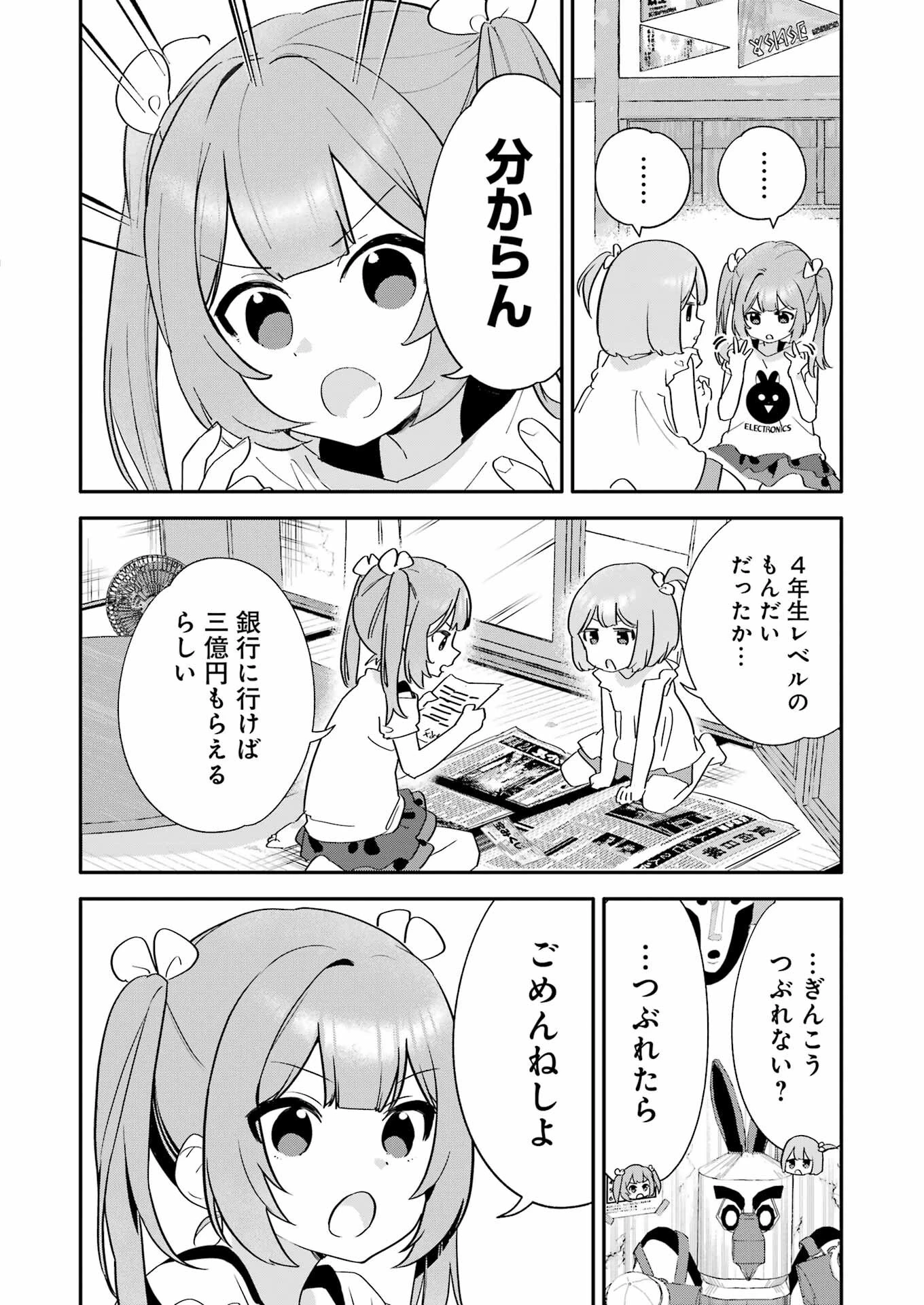 宝姉妹 第1話 - 10