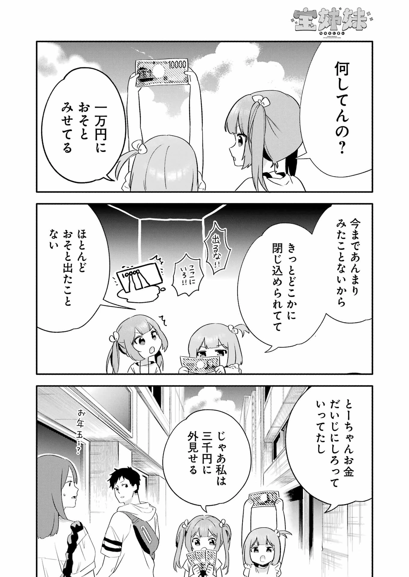 宝姉妹 第1話 - 14