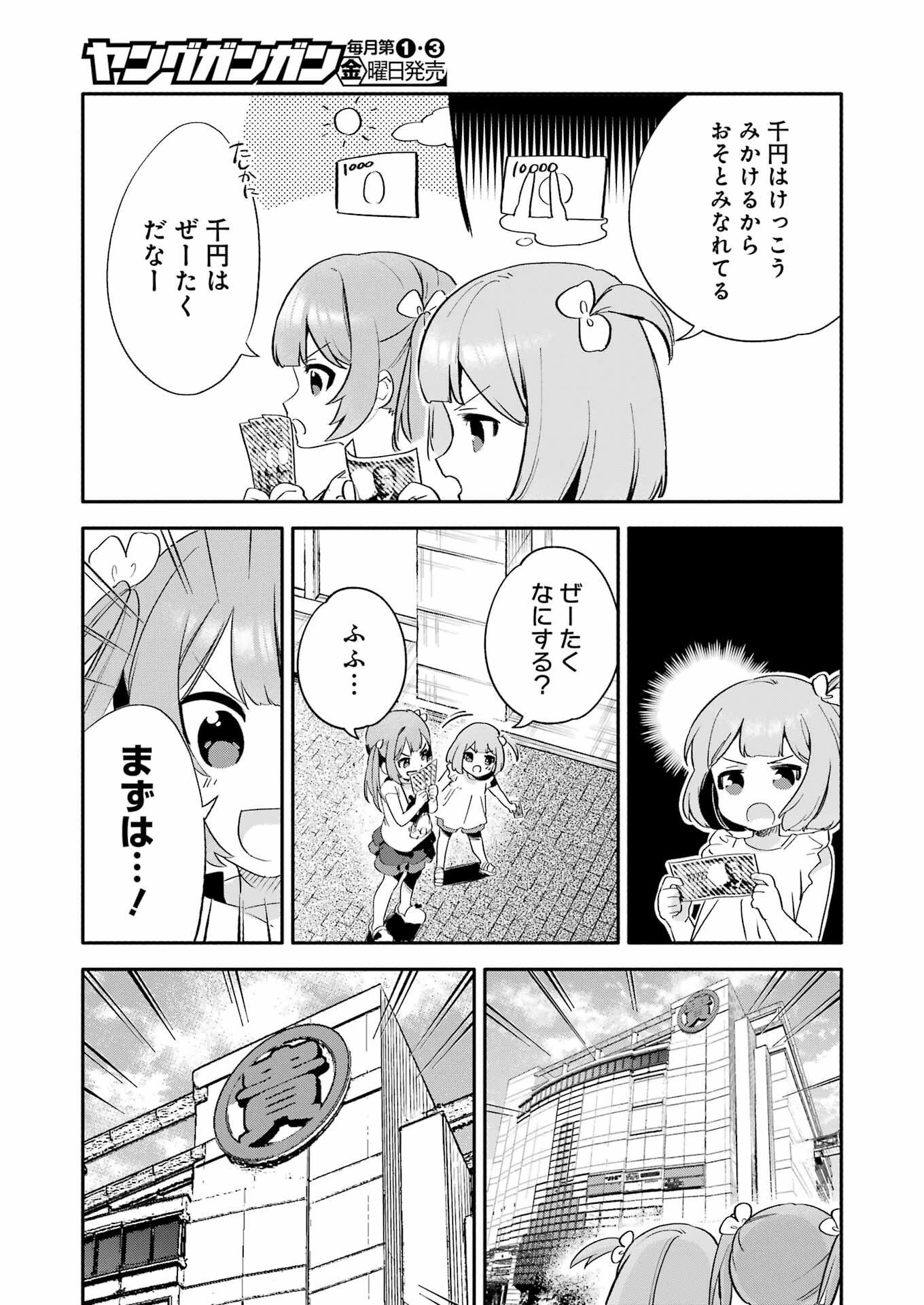 宝姉妹 第1話 - 15