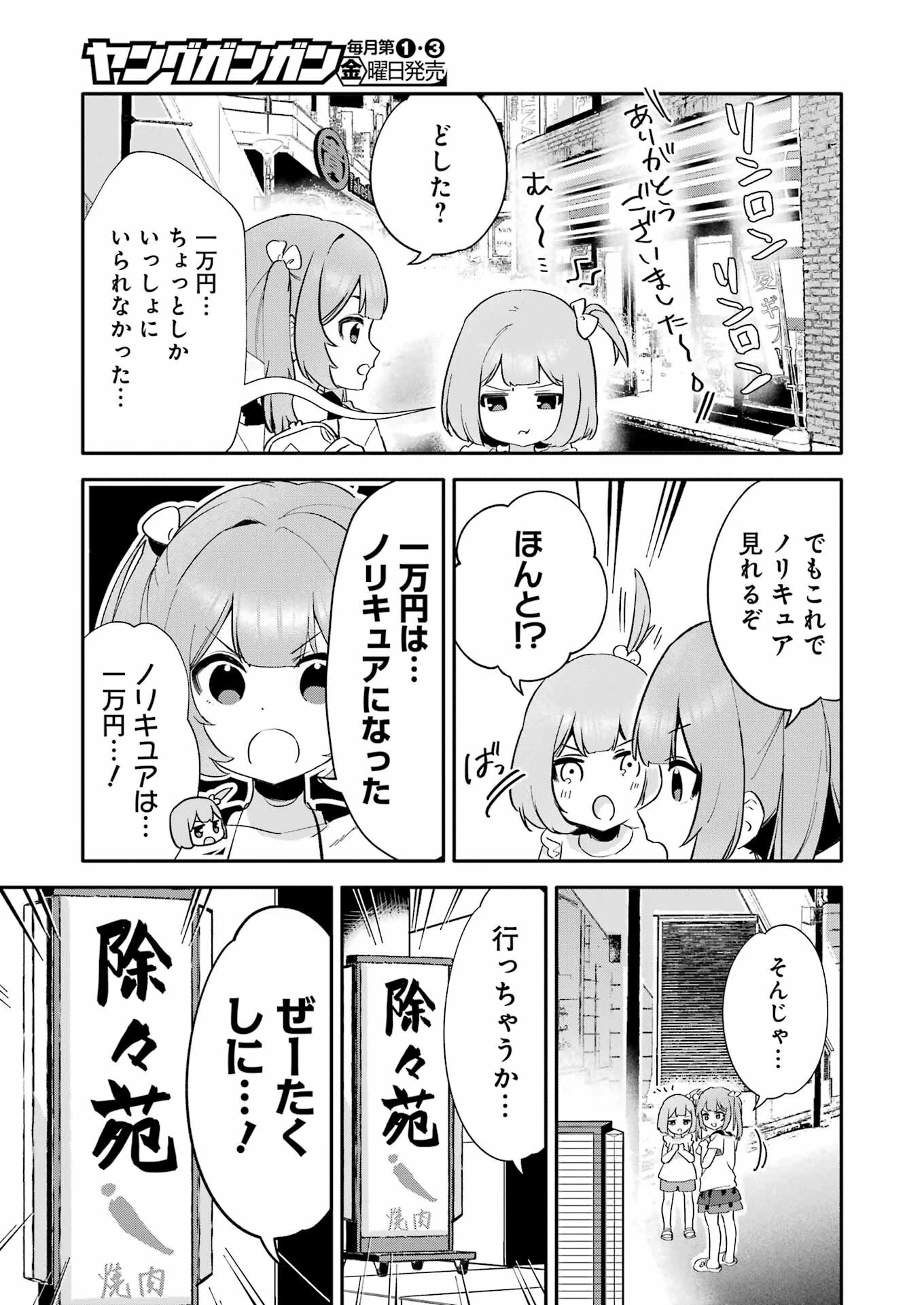 宝姉妹 第1話 - 17