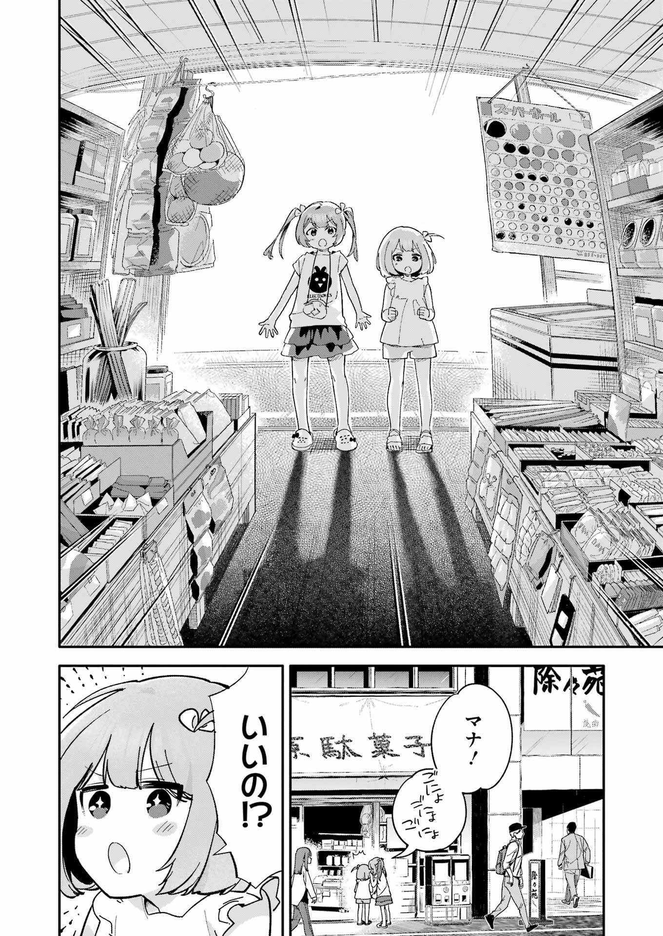 宝姉妹 第1話 - 18