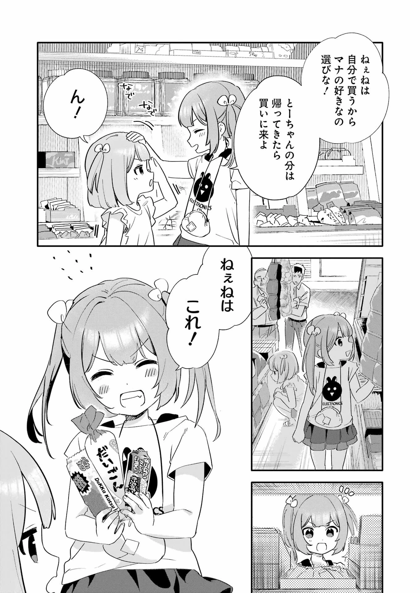 宝姉妹 第1話 - 22