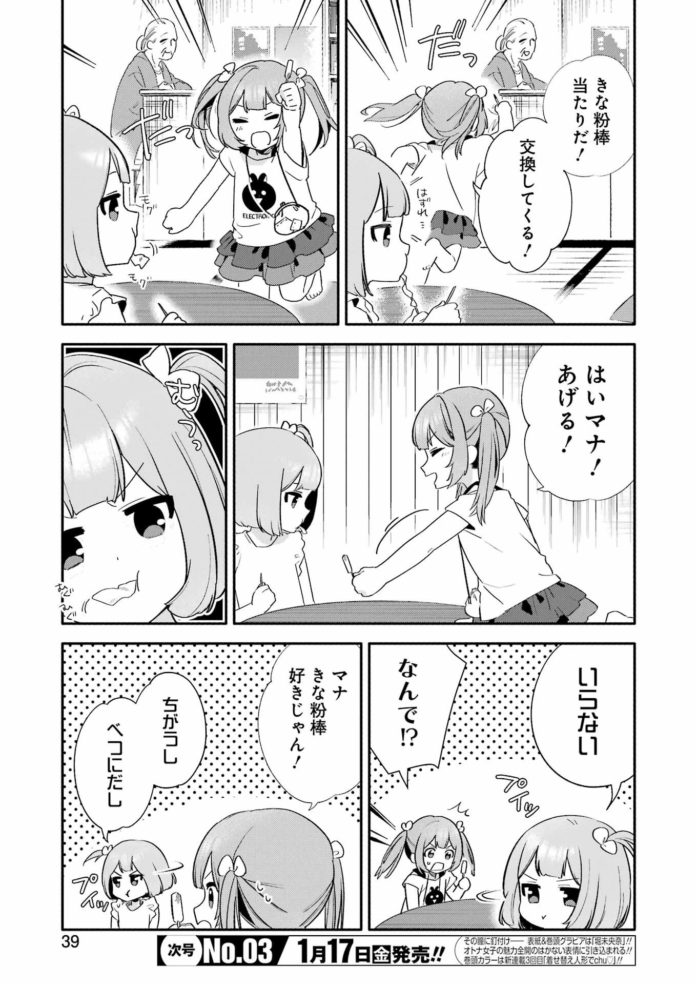 宝姉妹 第1話 - 25