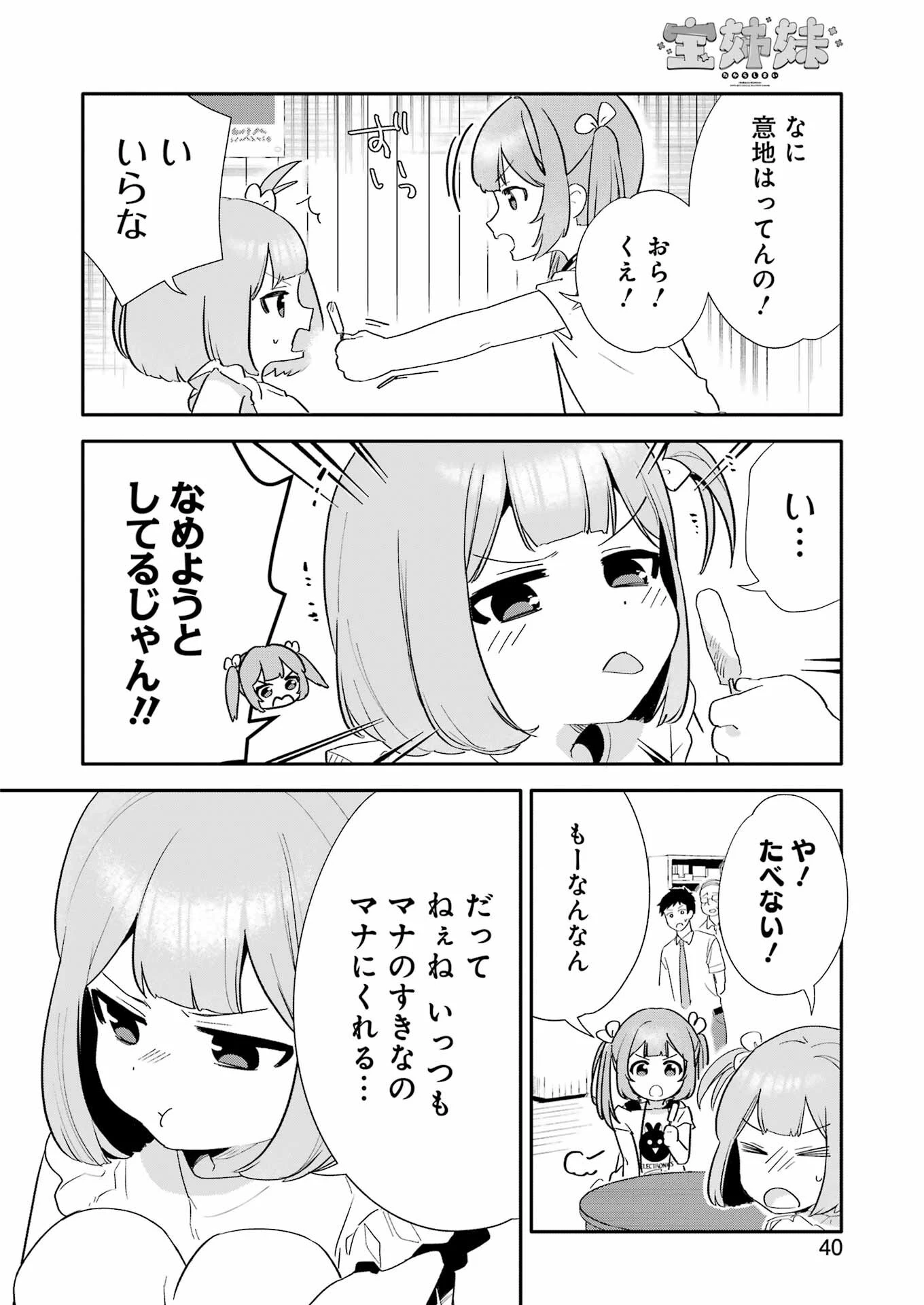 宝姉妹 第1話 - 26