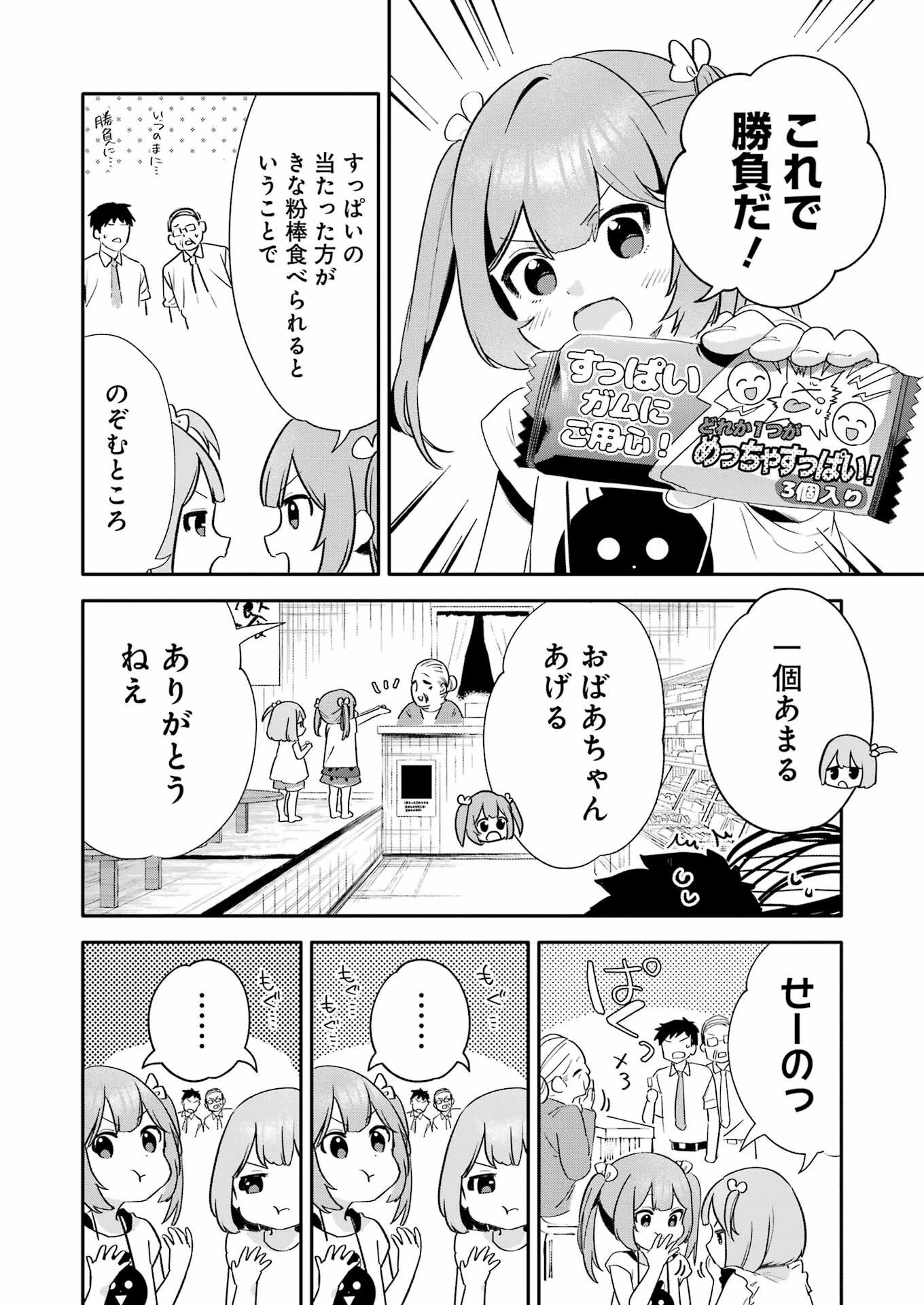 宝姉妹 第1話 - 28