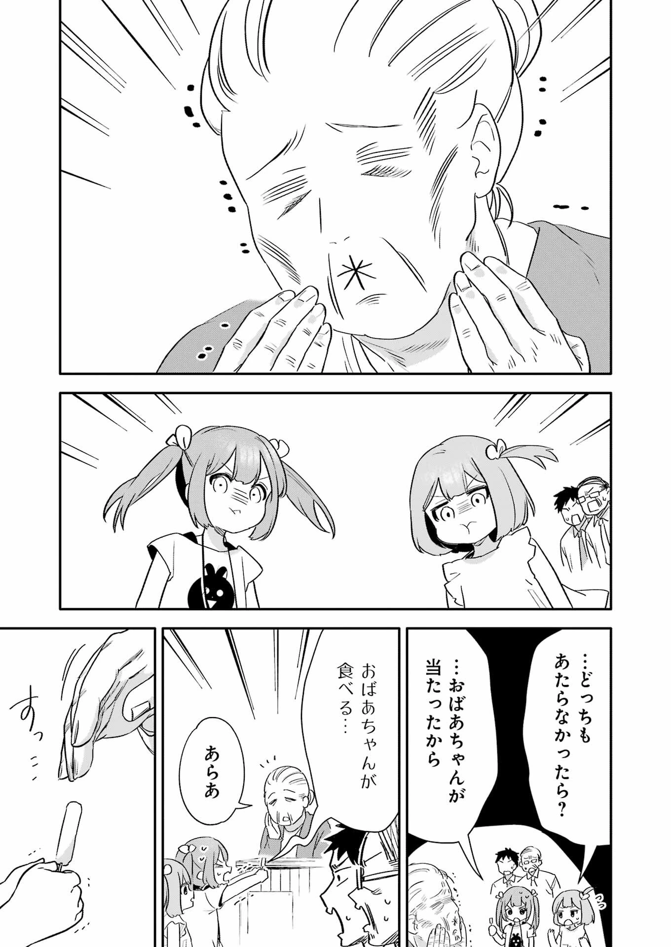 宝姉妹 第1話 - 29