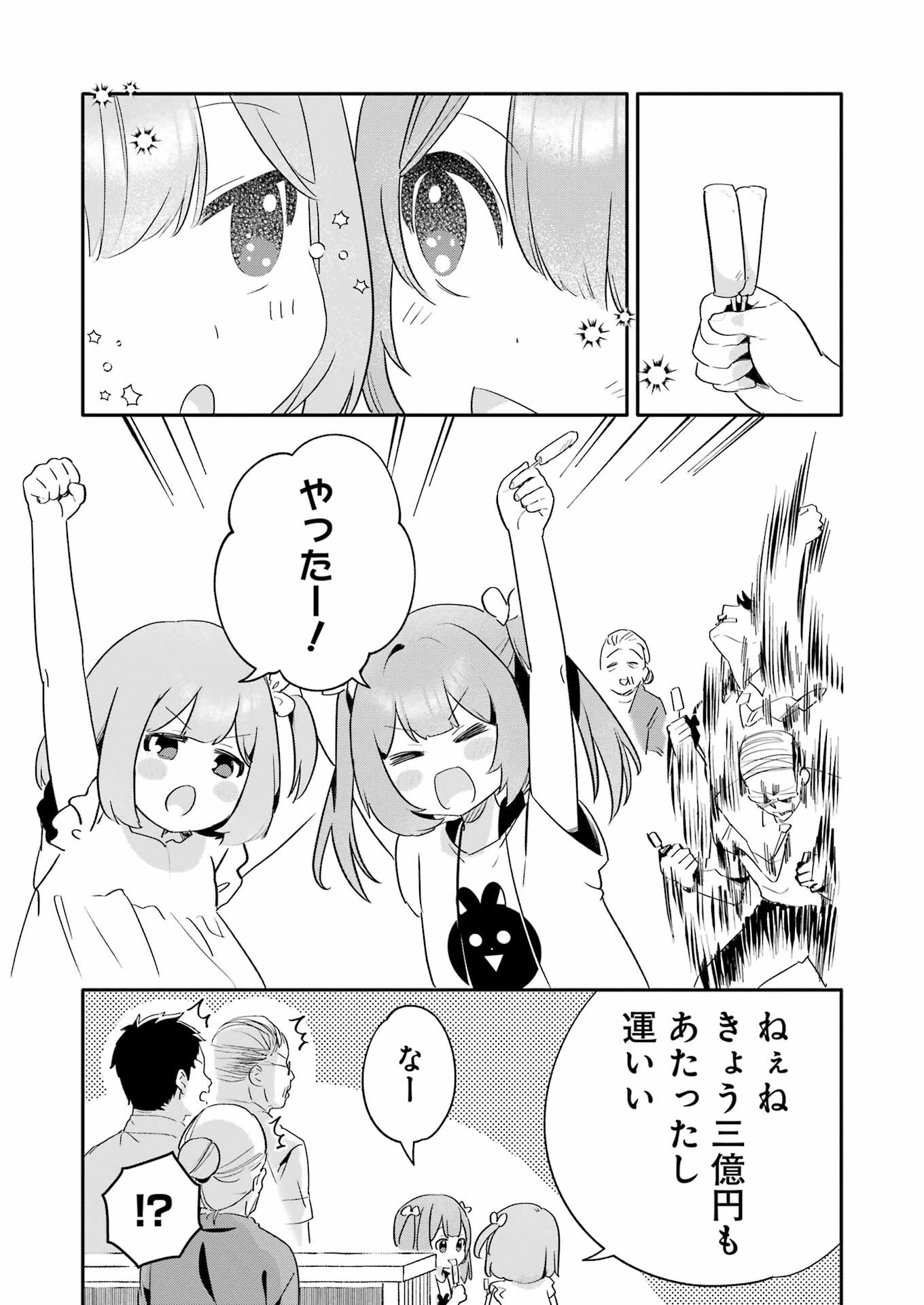 宝姉妹 第1話 - 31