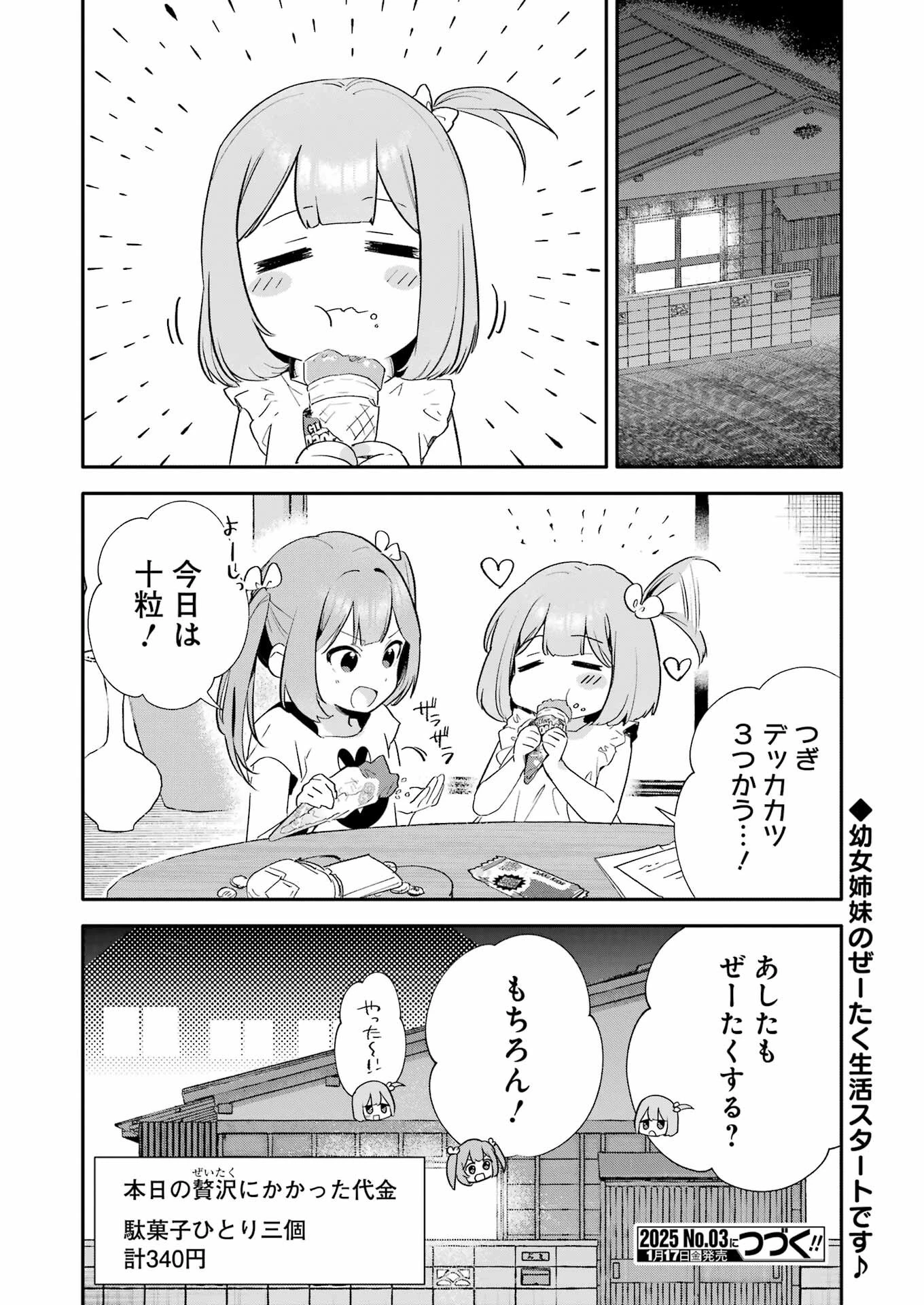 宝姉妹 第1話 - 32