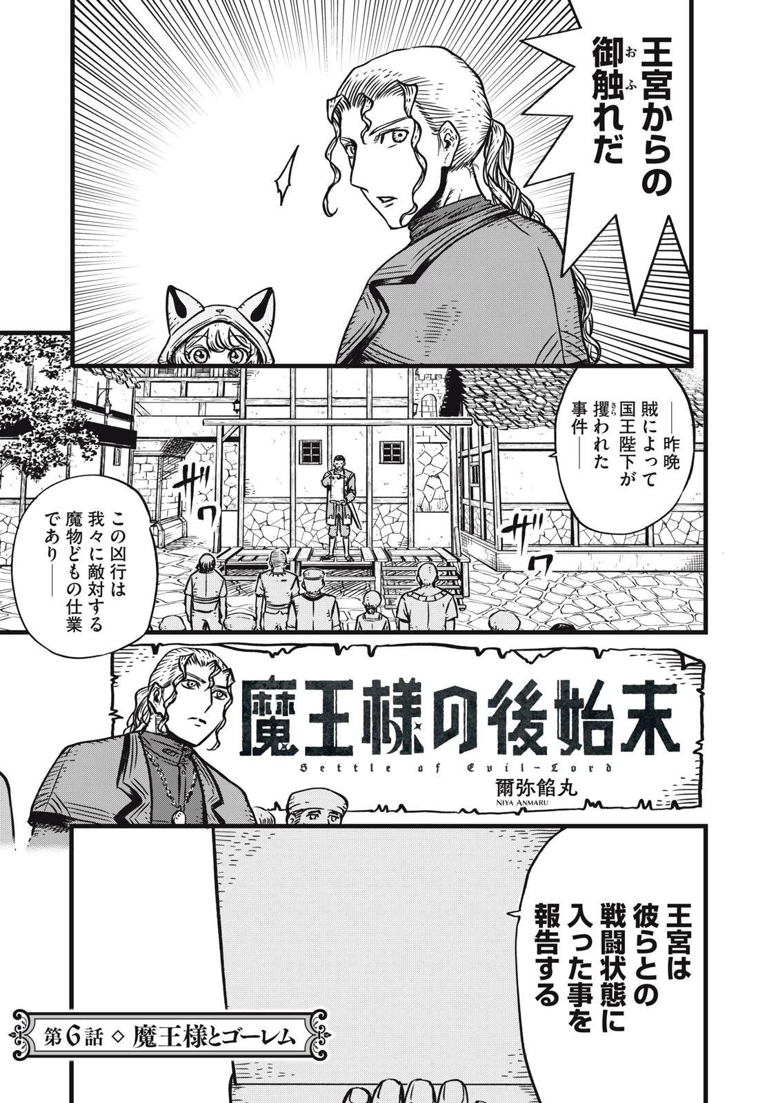 魔王様の後始末 第6話 - 1