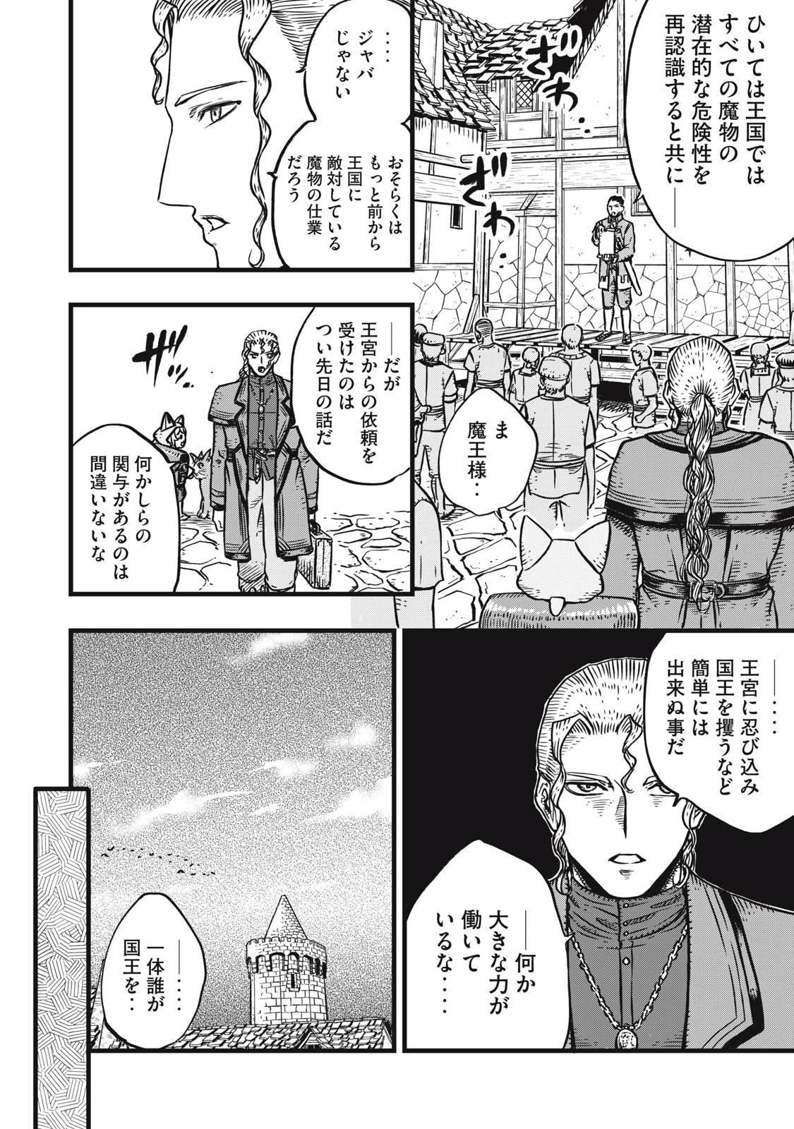 魔王様の後始末 第6話 - 2