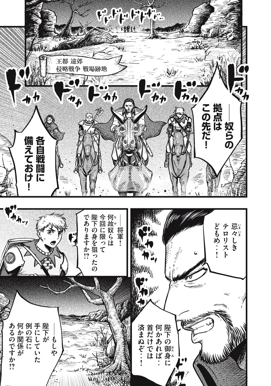 魔王様の後始末 第6話 - 3