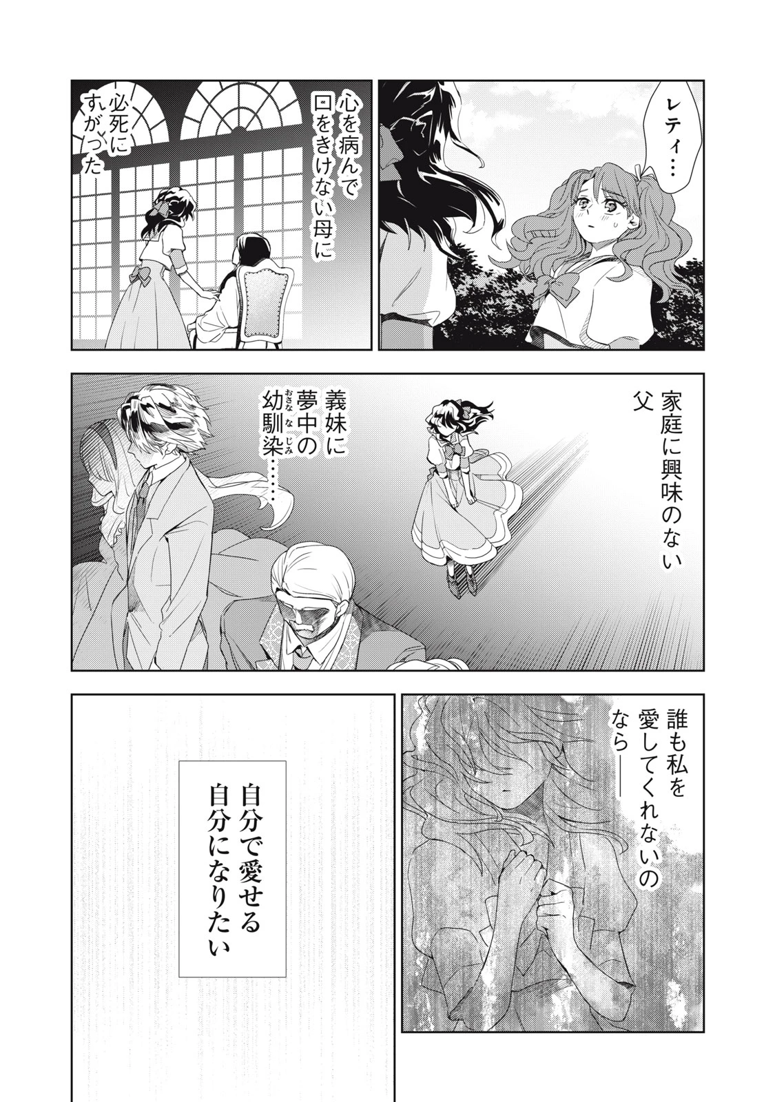 ただ静かに消え去るつもりでした 第5.2話 - 1