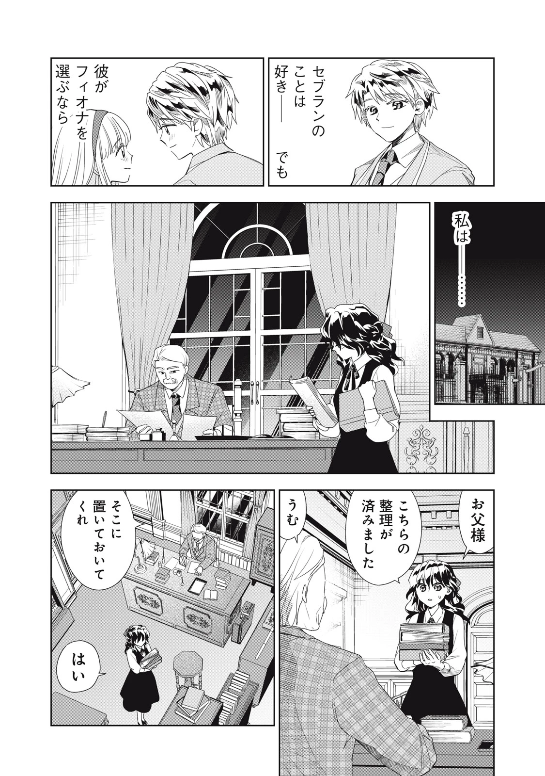 ただ静かに消え去るつもりでした 第5.2話 - 2