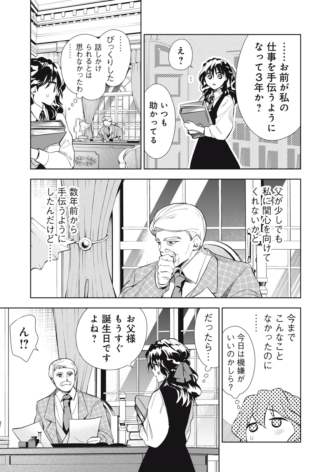 ただ静かに消え去るつもりでした 第5.2話 - 3