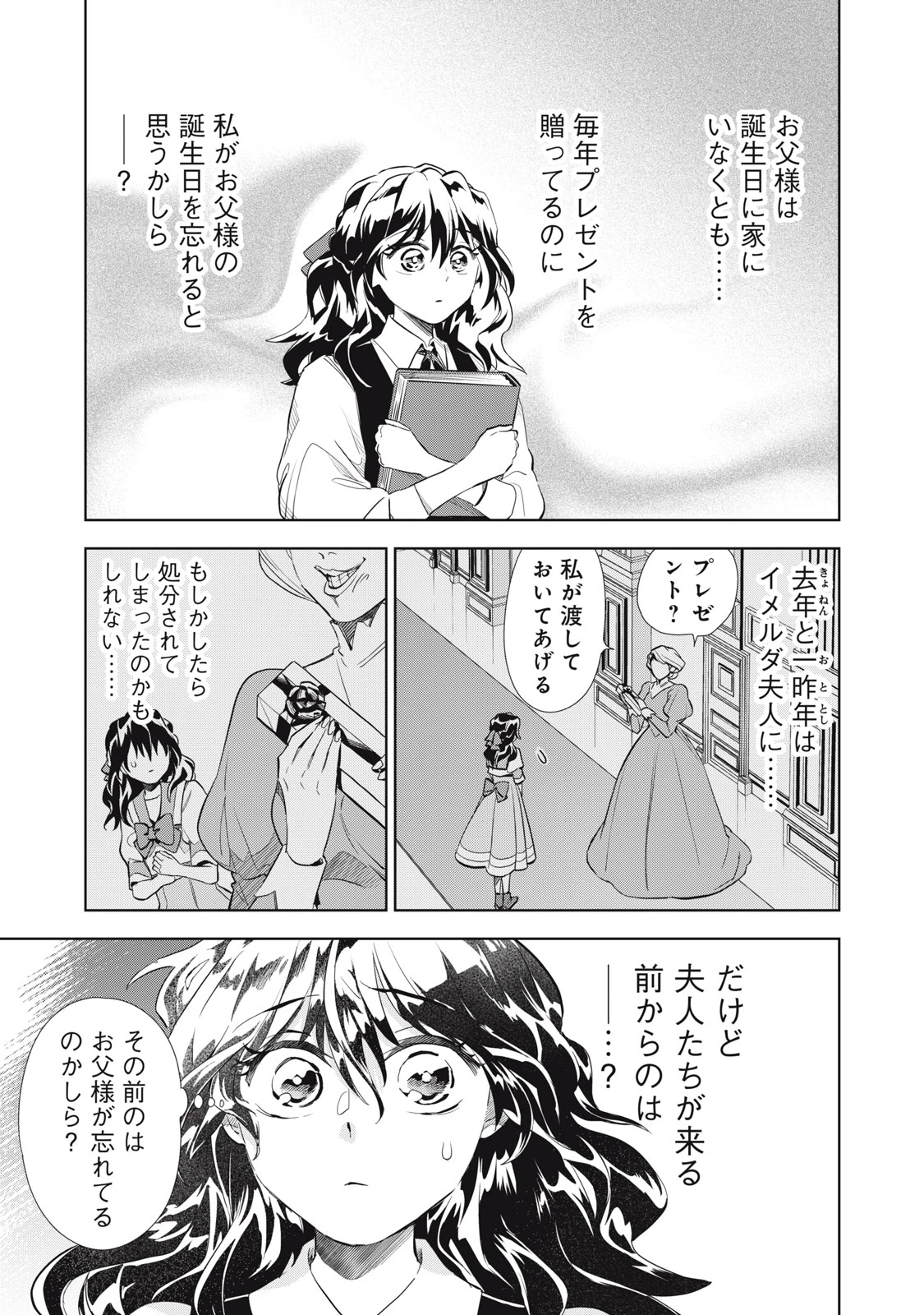 ただ静かに消え去るつもりでした 第5.2話 - 5